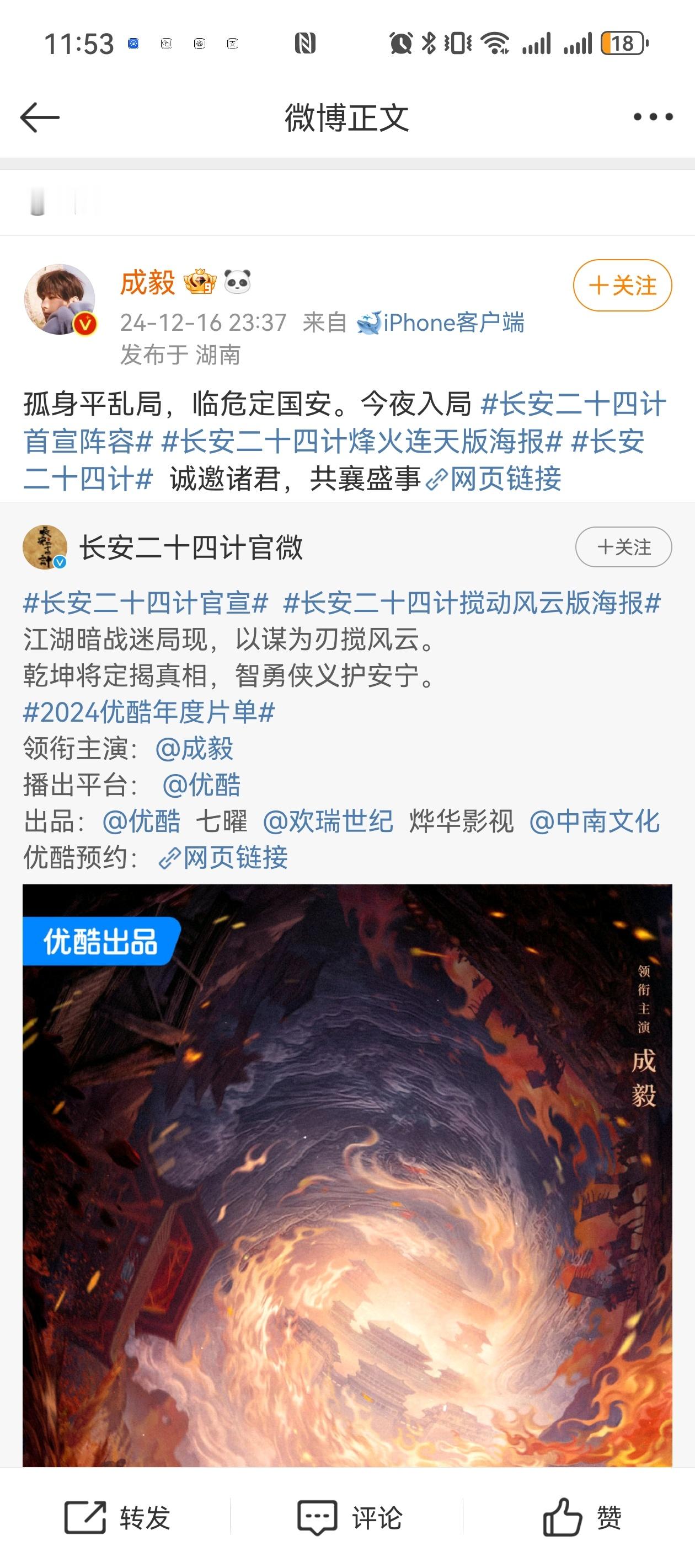 孤身平乱局，本莲络人今夜也入局 