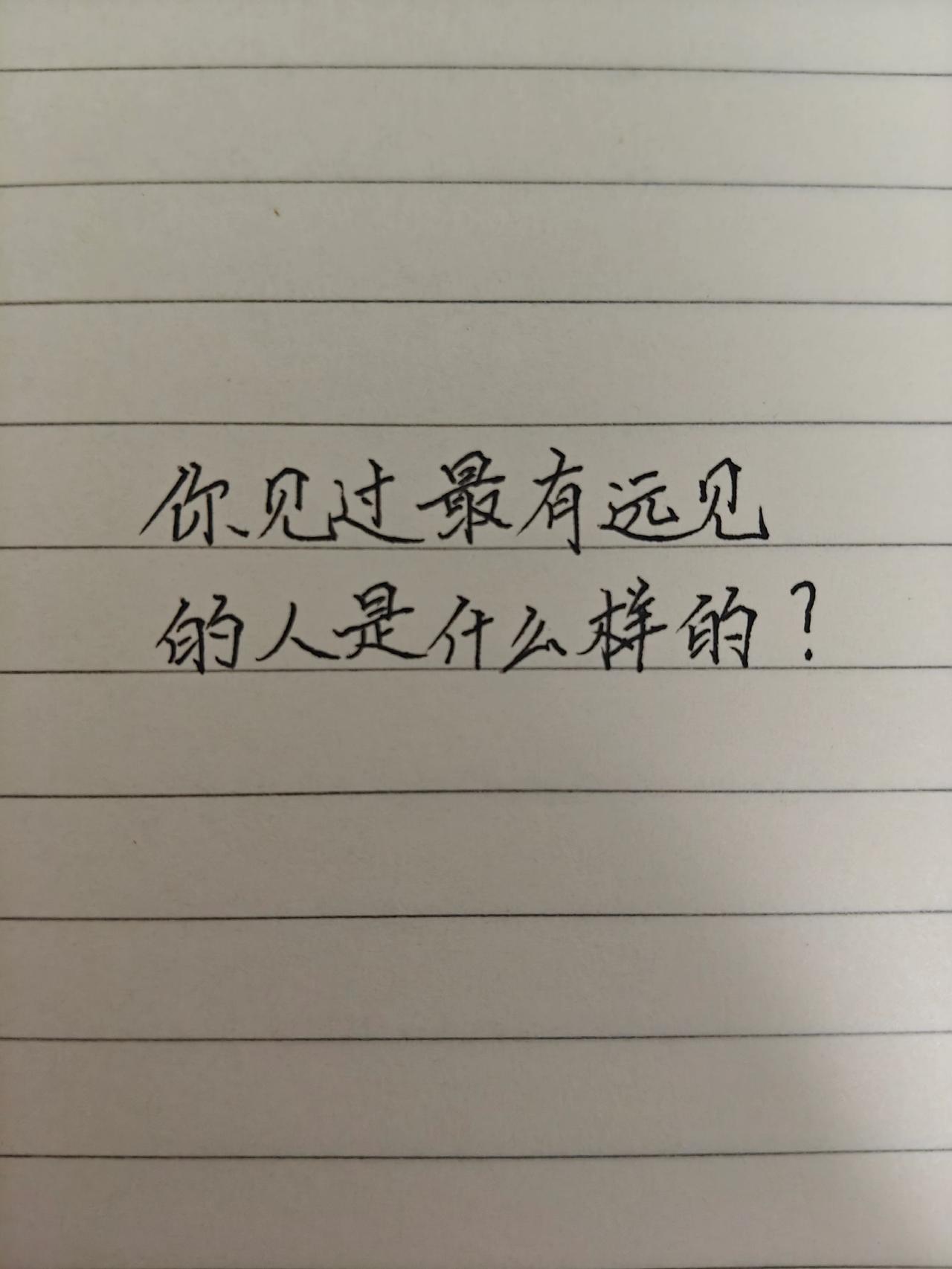 手写讨论 手写联想 手写文案 手写文字 手写答案分享