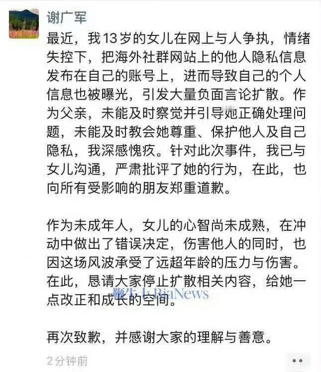 百度副总裁谢广军在朋友圈致歉：女儿作为未成年人，心智尚未成熟，在冲动中作出了错误