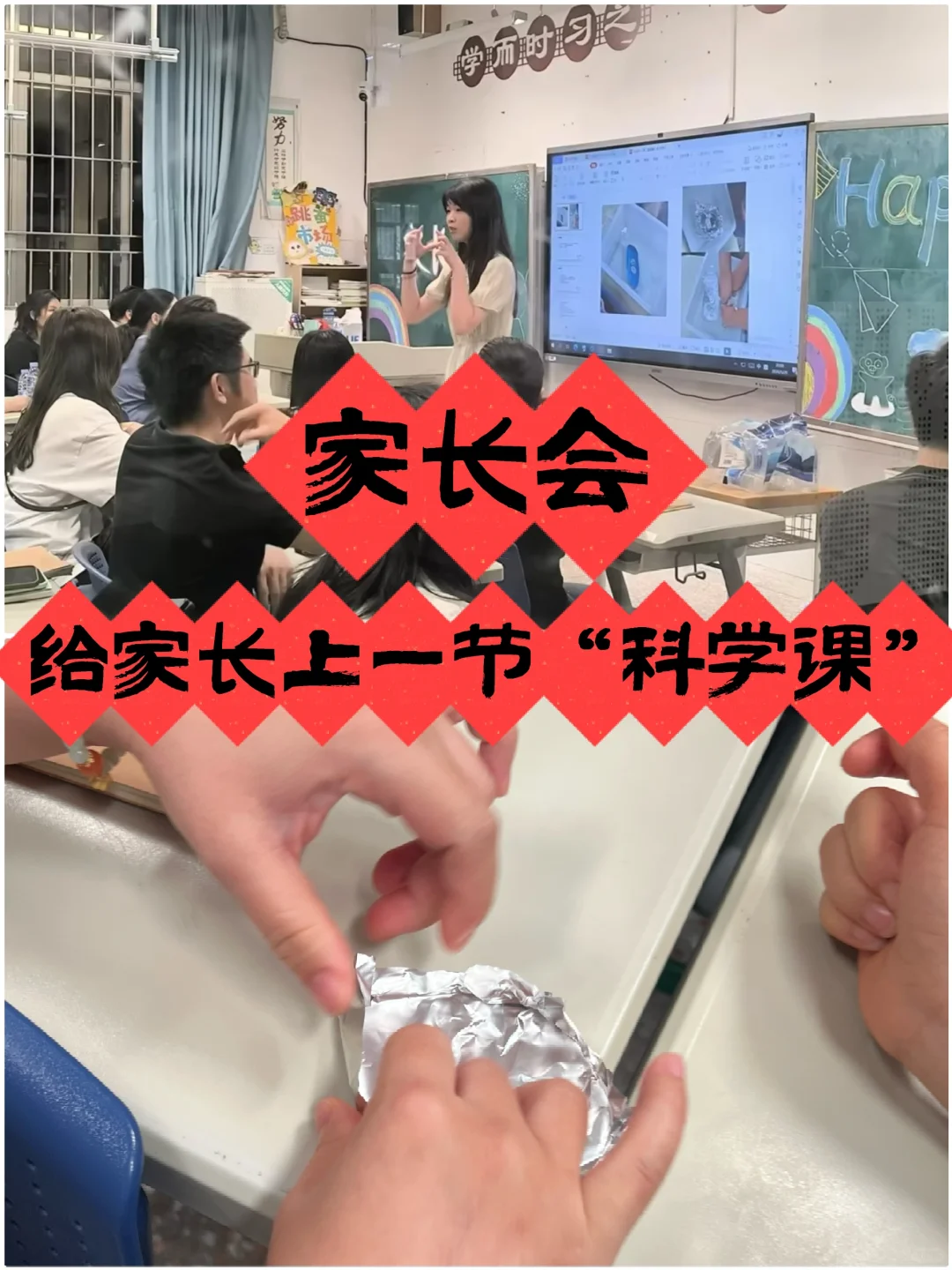 关于我让家长小组实验这件事