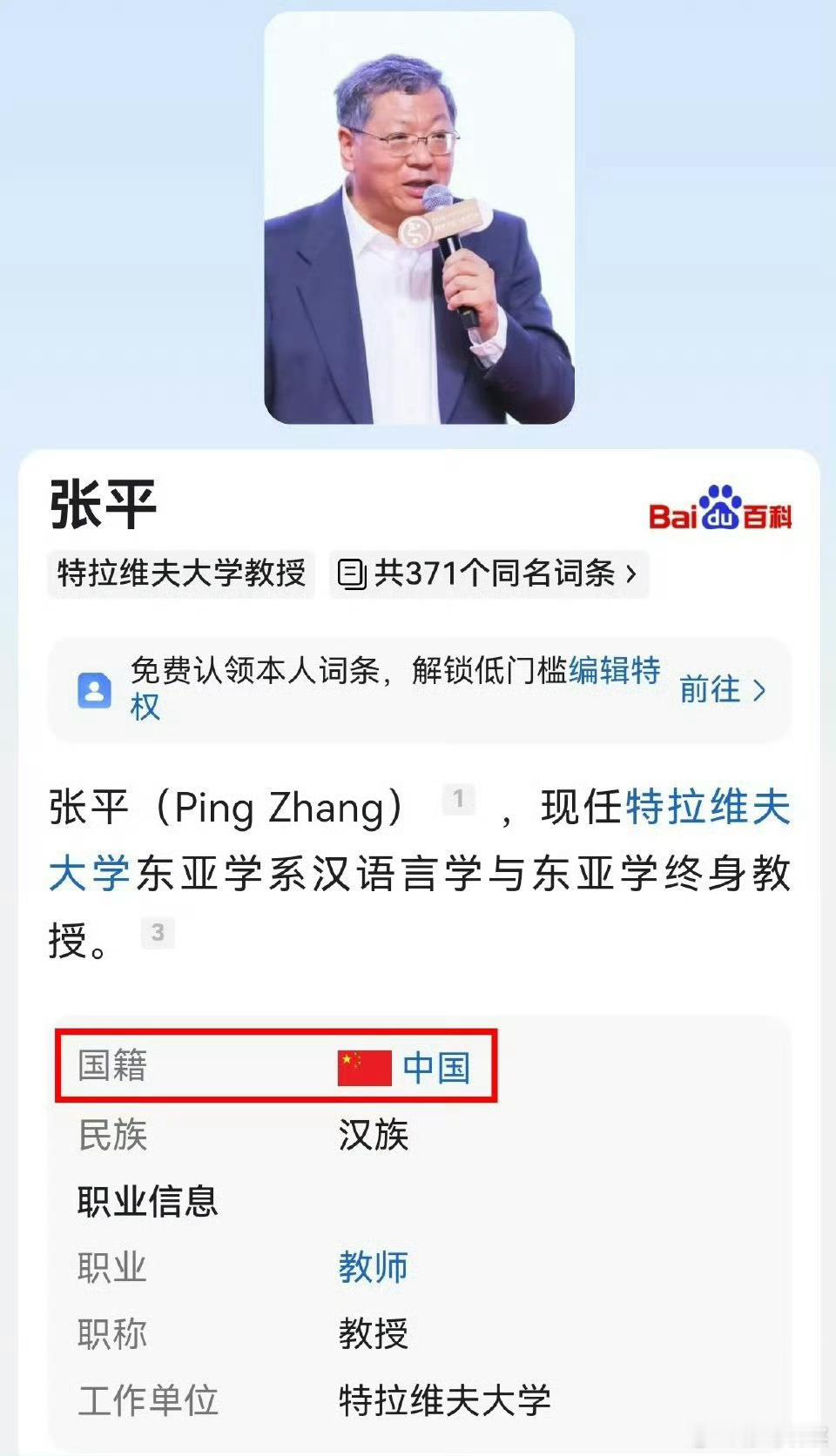 中国文科问题，爱国争议其实都可以归结到张平这类专家身上。一个深刻热爱以色列的国际