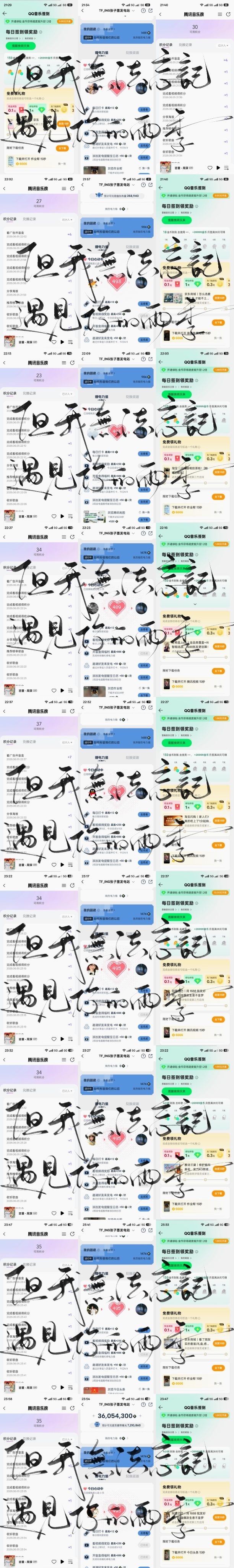 6.5QQ音乐由你 攒金币 发电站 9个号  专栏 · 小馍录音机