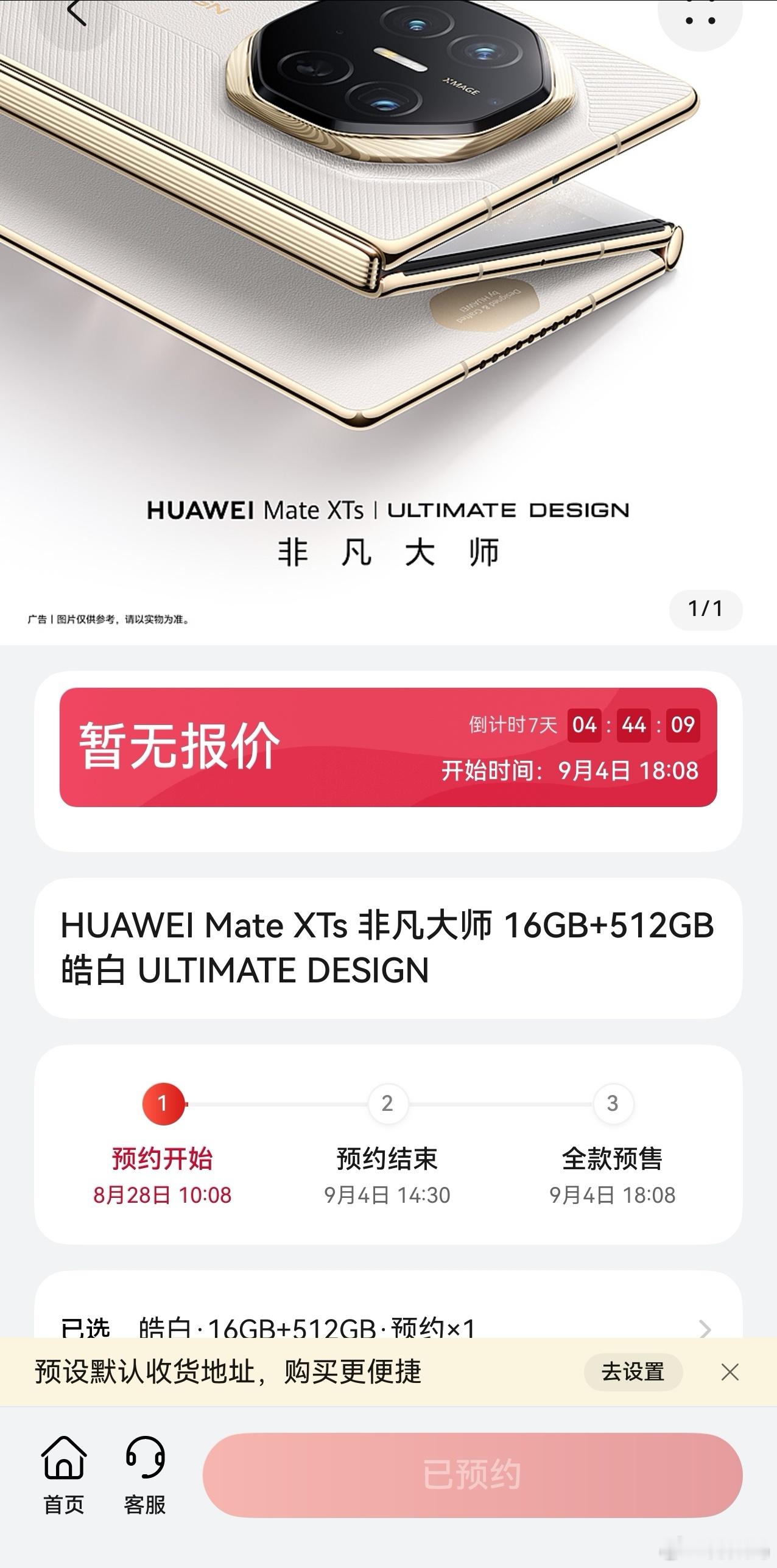 华为新款三折叠正式开启预约 华为新款三折叠开始预约了，我预约了皓白配色，喜欢白色