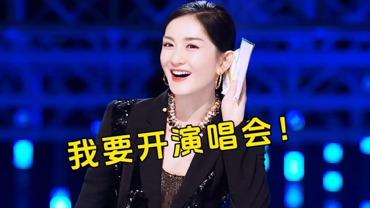 好多不是歌手的明星也开演唱会2026年6月，谢娜、白鹿、赵露思等一众非歌手出身的