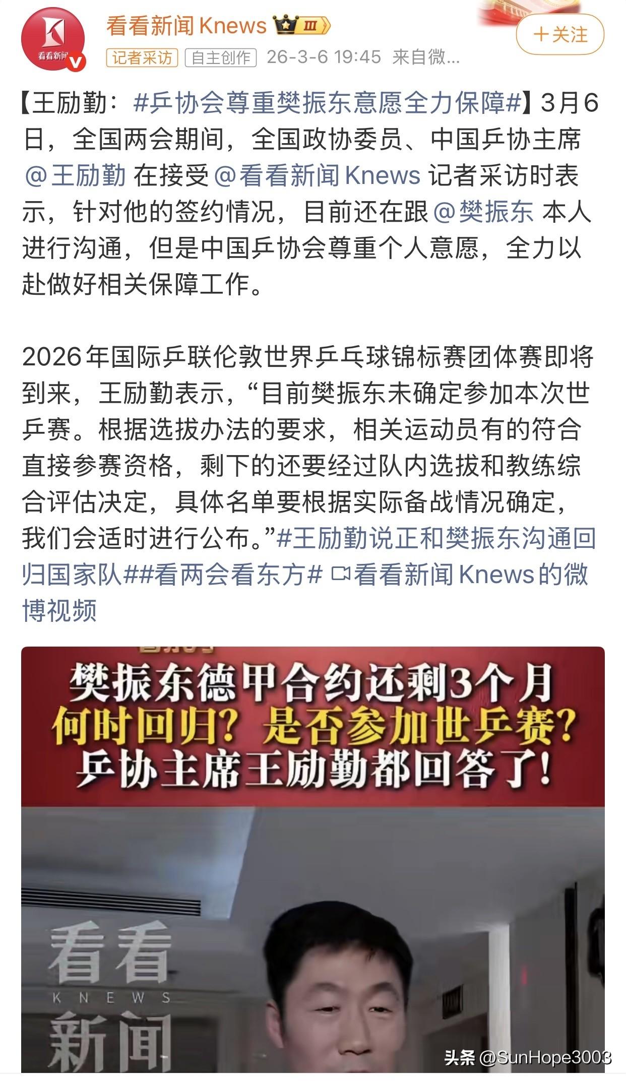 王励勤回答了关于樊振东是否参加伦敦世乒赛的问题。

今天，乒协主席王励勤被问，樊