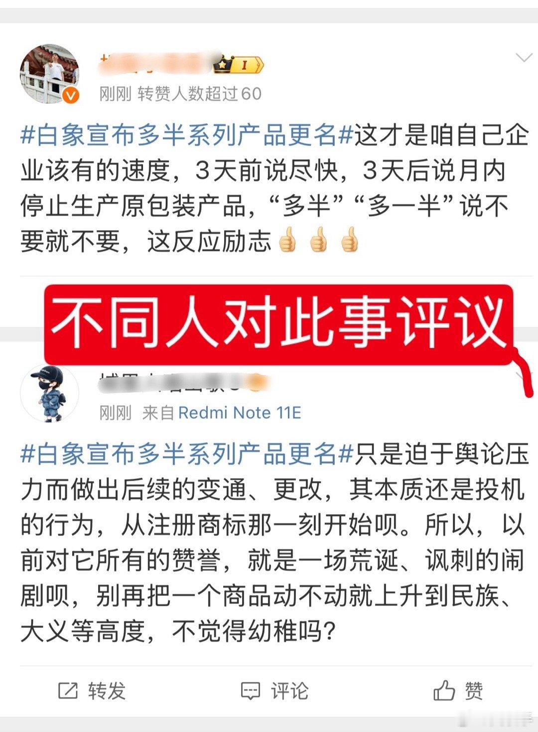 白象宣布多半系列产品更名这个社会需要什么样的人，一眼就能看出来了。[微笑] ​​