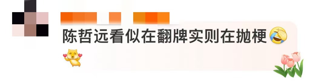 陈哲远 看似在翻牌实则在抛梗粉丝问尖叫之夜零食好吃吗陈哲远：不好吃，对不起是不好