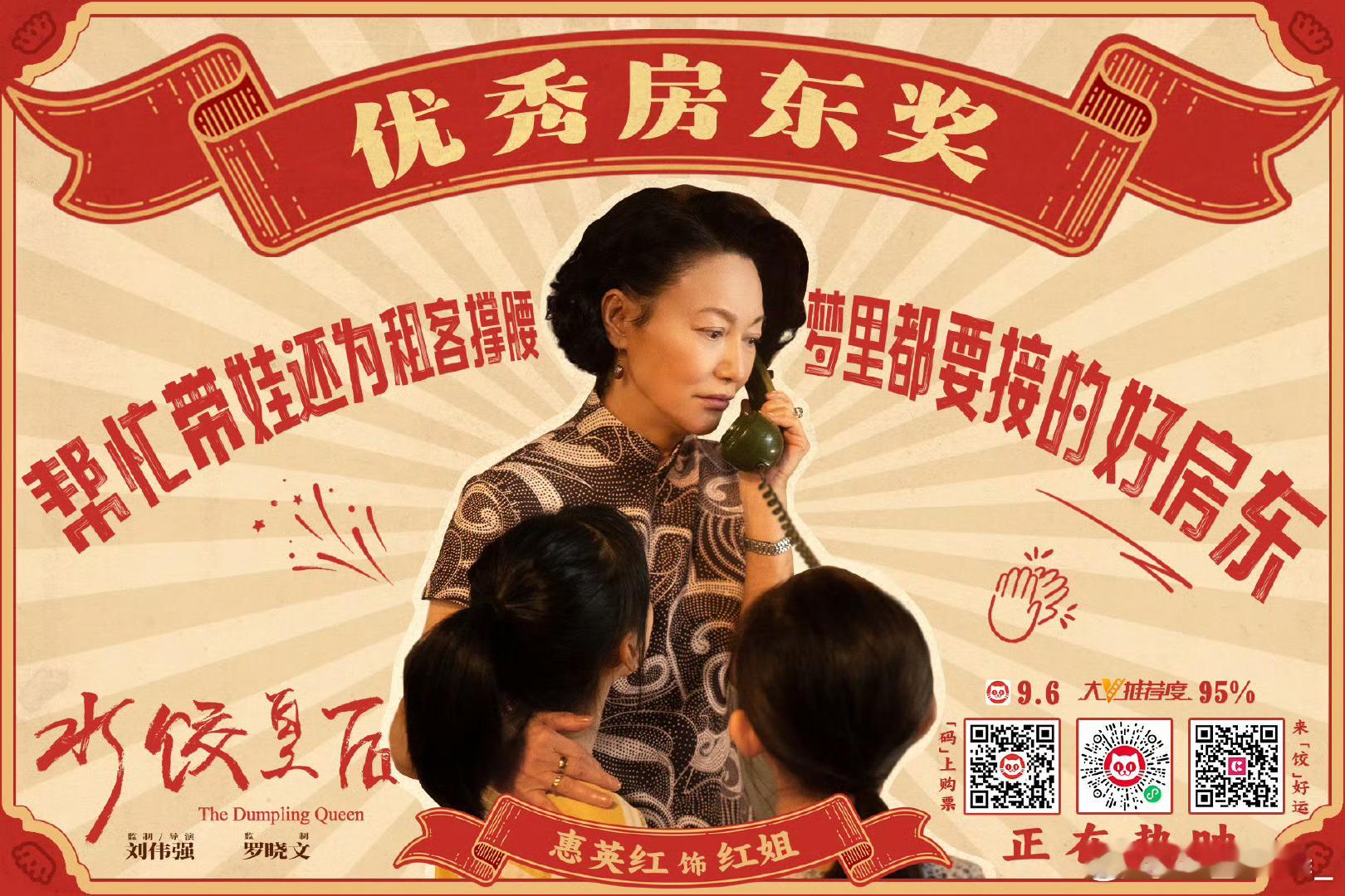 惠英红希望自己电影有保证惠英红演的《水饺皇后》真的很不错，她在影片里真实出演，演
