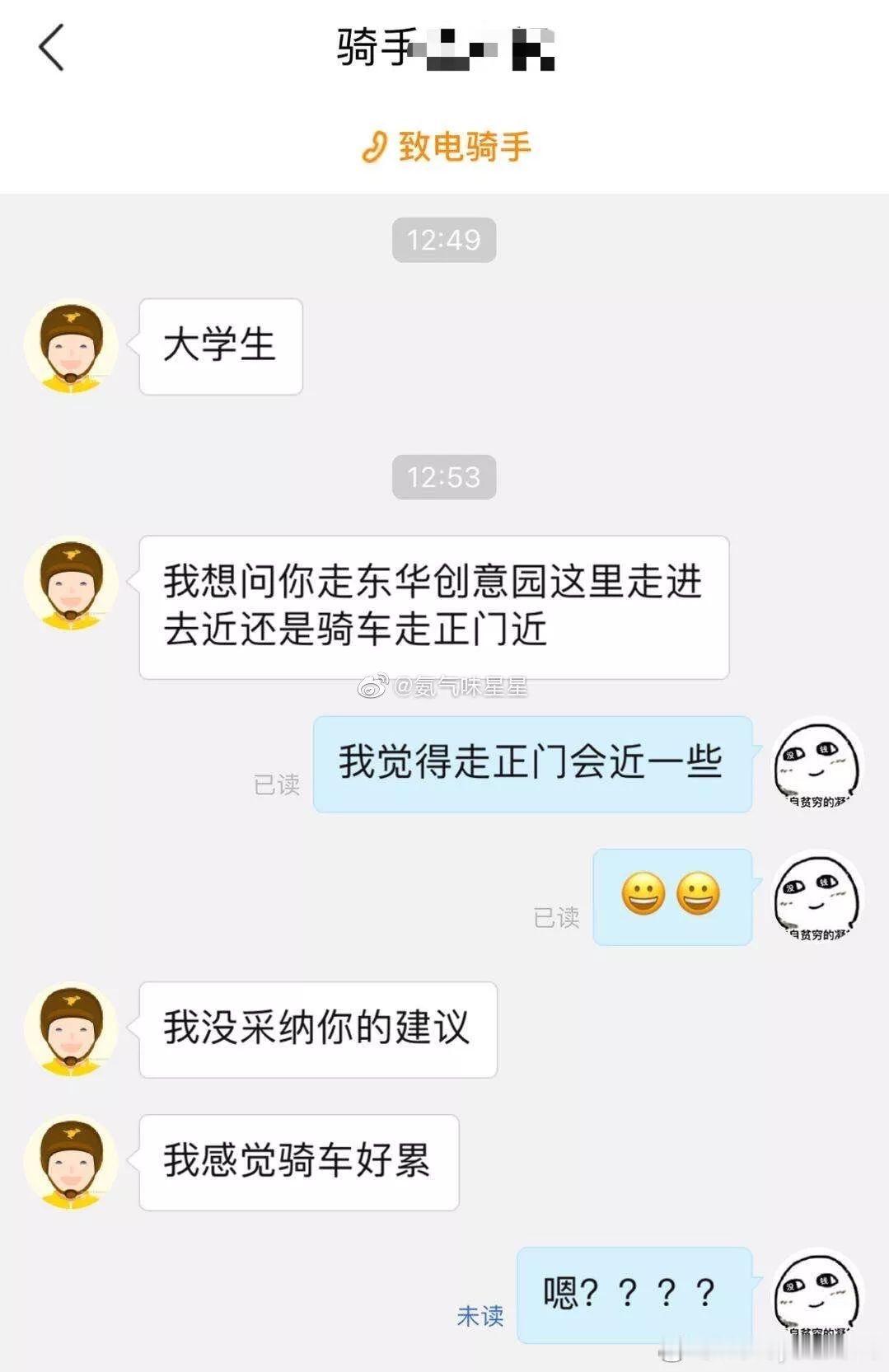 我问骑手：你怎么离我越来越远了？骑手：我也不想，忘记拿餐。如果你点的外卖还没到，