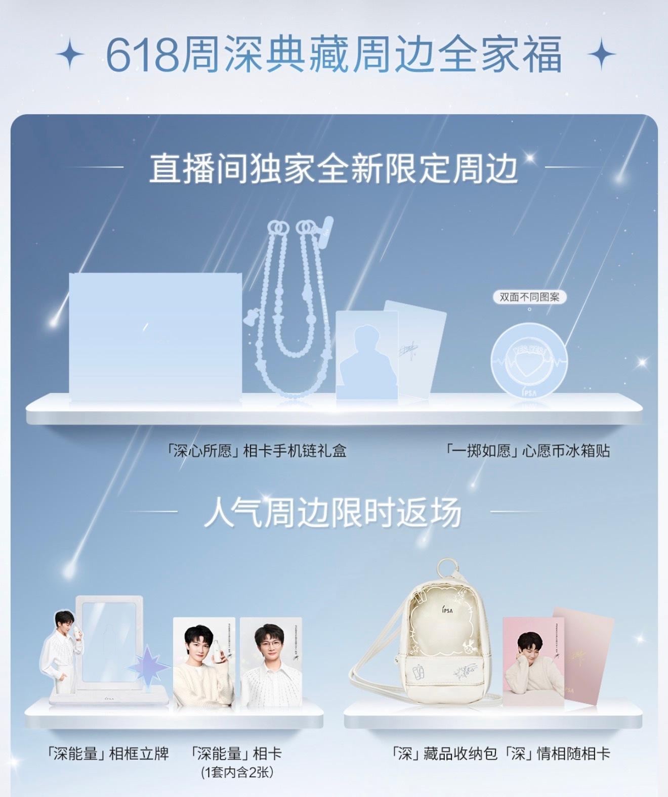 周深ipsa中国区品牌代言人 新周邊誒