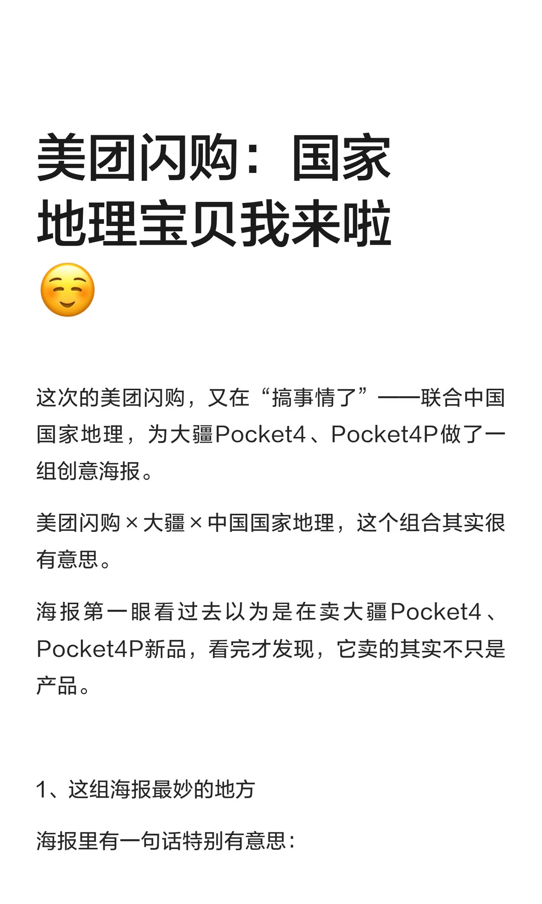 美团闪购：国家地理宝贝我来啦☺️