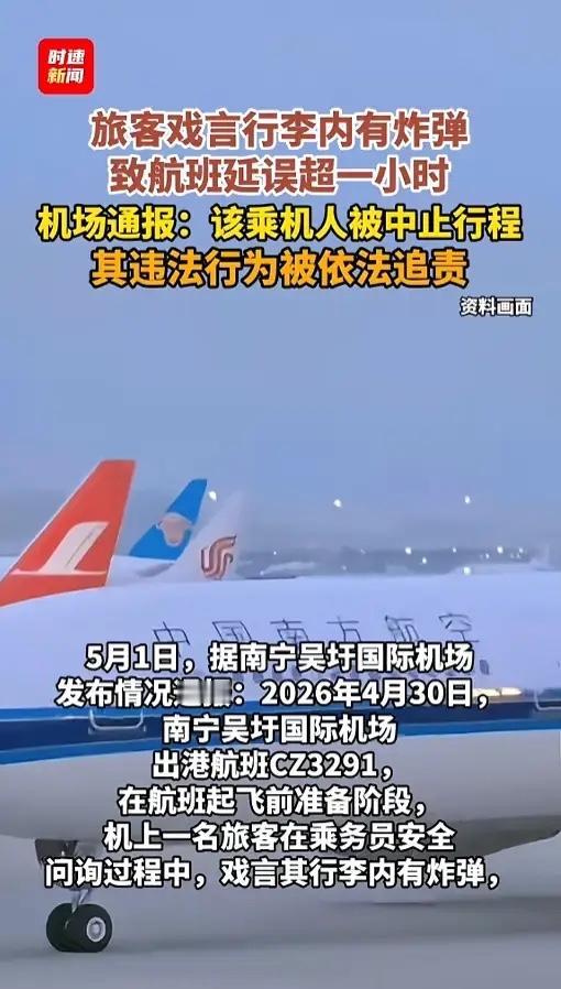 “玩笑开大了！”4月30日，广西南宁，一架飞机起飞前，空乘例行询问，行李中有没有