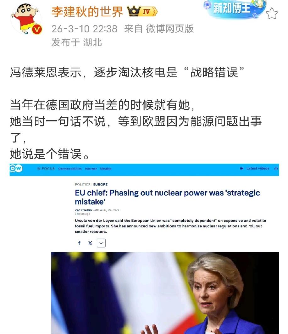 冯德莱恩承认淘汰核电是战略错误，估计德国人听到冯德莱恩这样说，会被气死，

要知