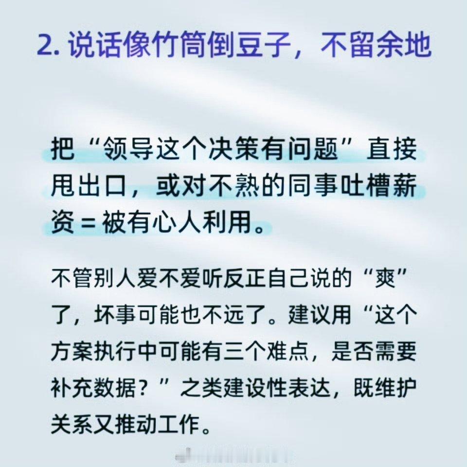 职场避坑指南 
