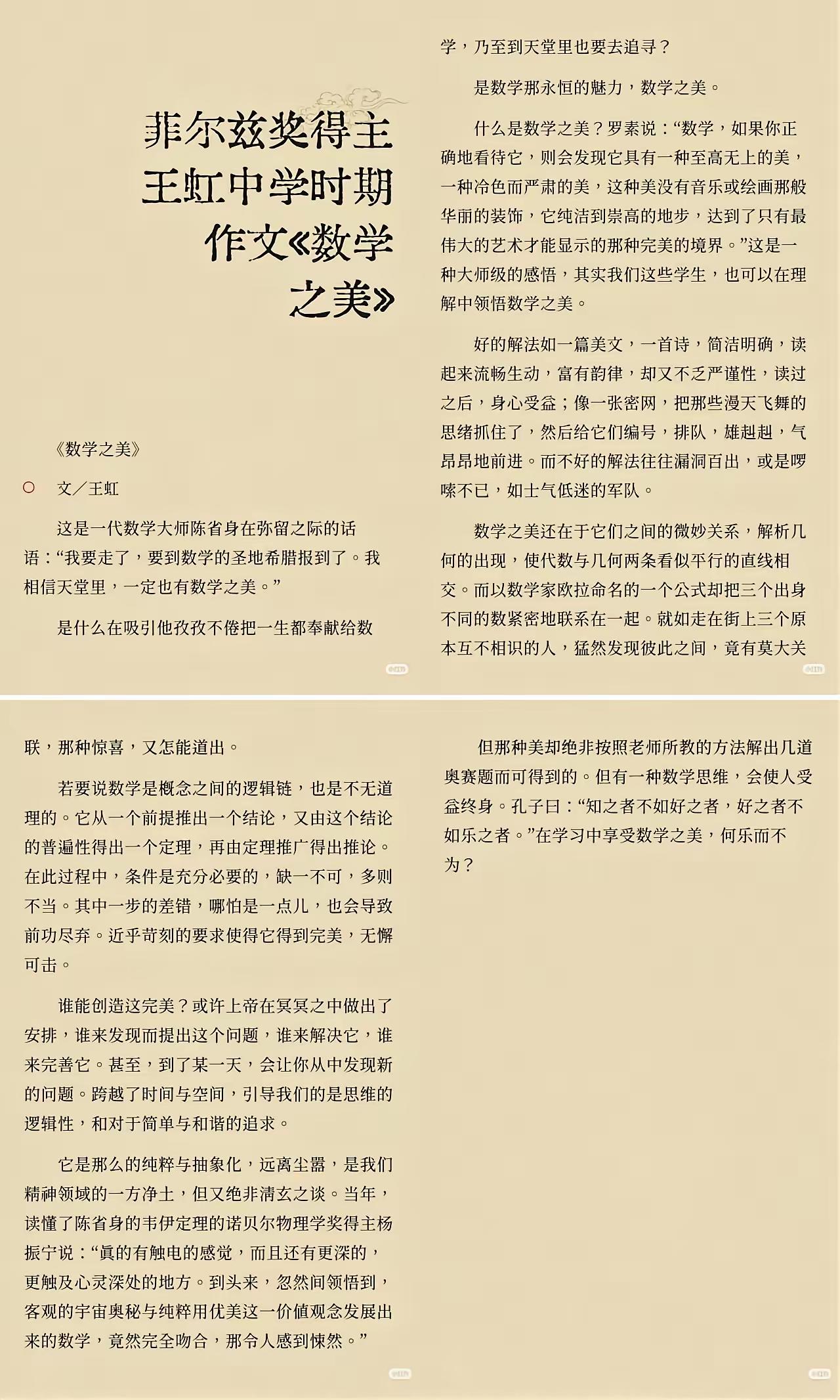果然北大学生不会偏科，
​王虹数学好谁都知道，
​但意外的是，看见她在桂林中学读