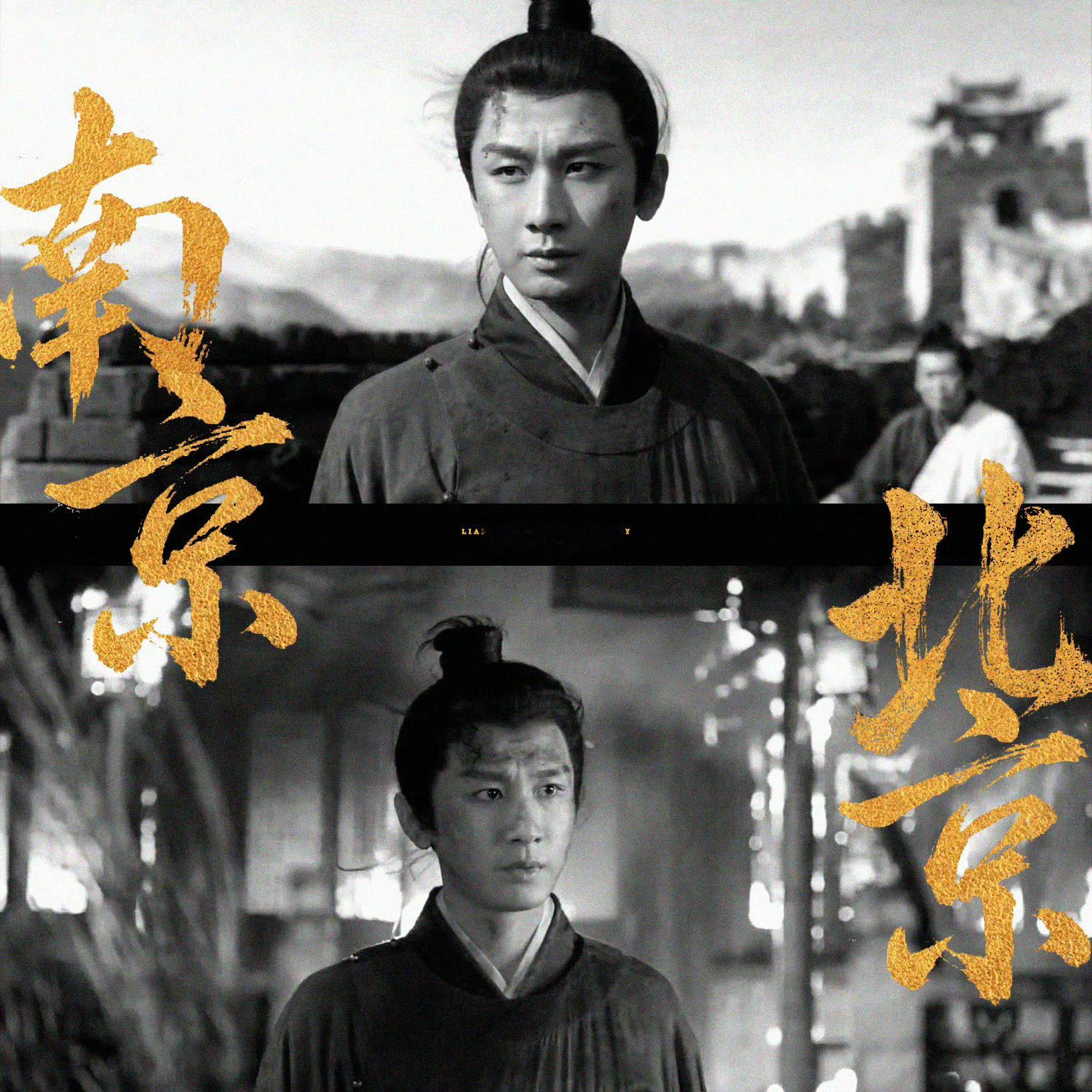 成毅两京十五日成毅朱瞻基 没遇见你之前，我，随遇而安，遇见你之后，我，以你为安。