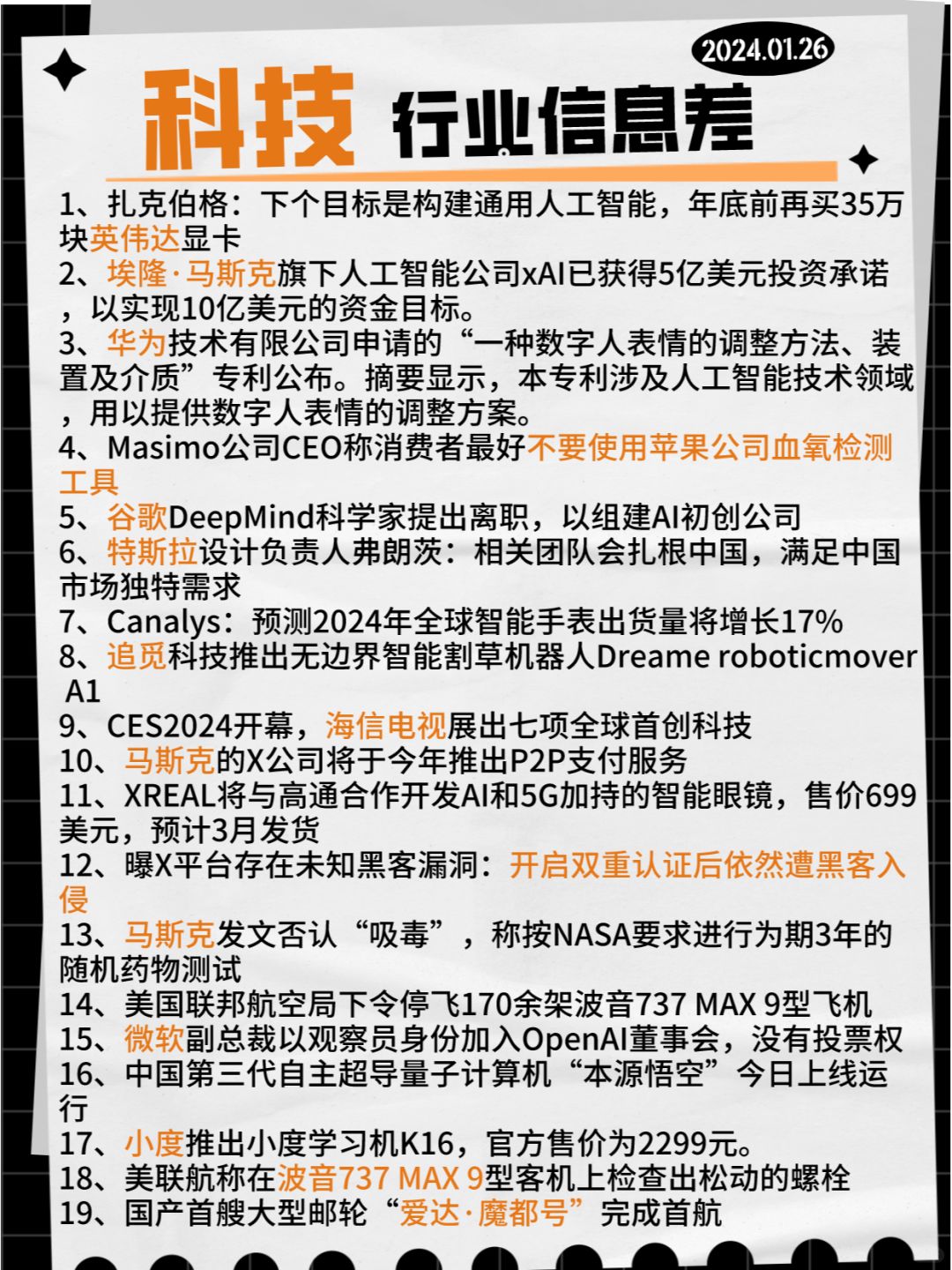 【科技】行业信息差