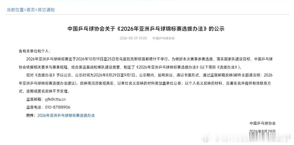 国乒亚锦赛选拔过程公布亚锦赛国乒名单出炉国乒亚锦赛完整名单正式官宣，林诗栋、蒯曼