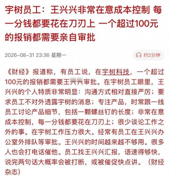 刚上市就翻车！宇树科技只罚不奖、百元报销终审，高压管理引争议