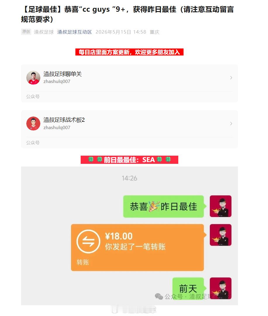 【足球最佳】恭喜“cc guys ”9+，获得昨日最佳（请注意互动留言规范要求）
