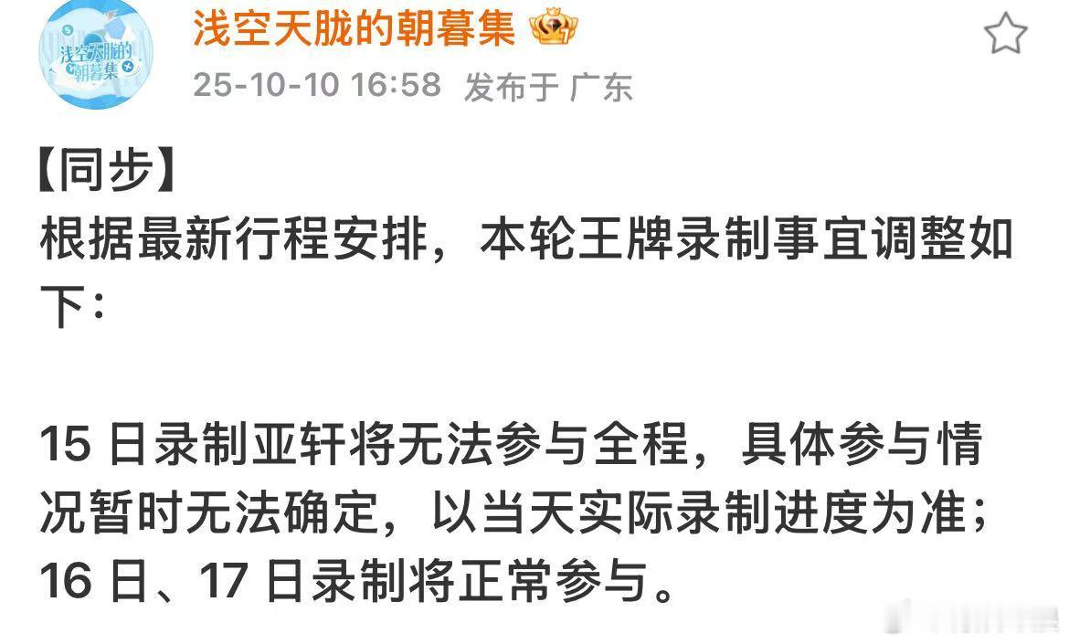 宋亚轩15日王牌录制无法参与全程宋亚轩王牌15日录制无法参与全程宋亚轩15日王牌