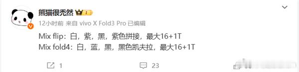 小米新折叠屏的颜色规格已经曝光了，小米MIX Fold 4共有白、黑、蓝以及黑色