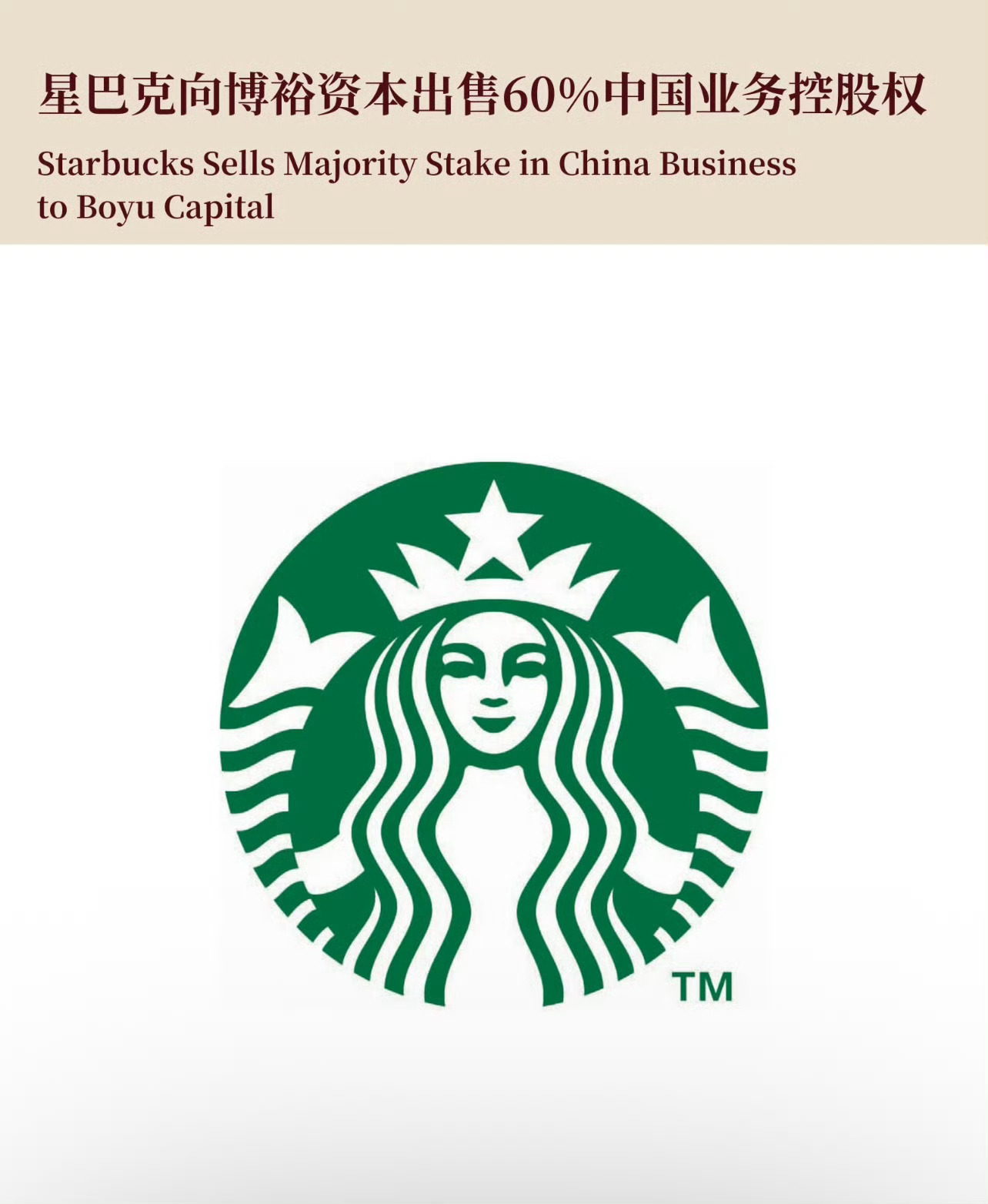 星巴克中国卖掉了还是很看好中资控制中国业务的，最近几年星巴克面对复杂多样的国内市
