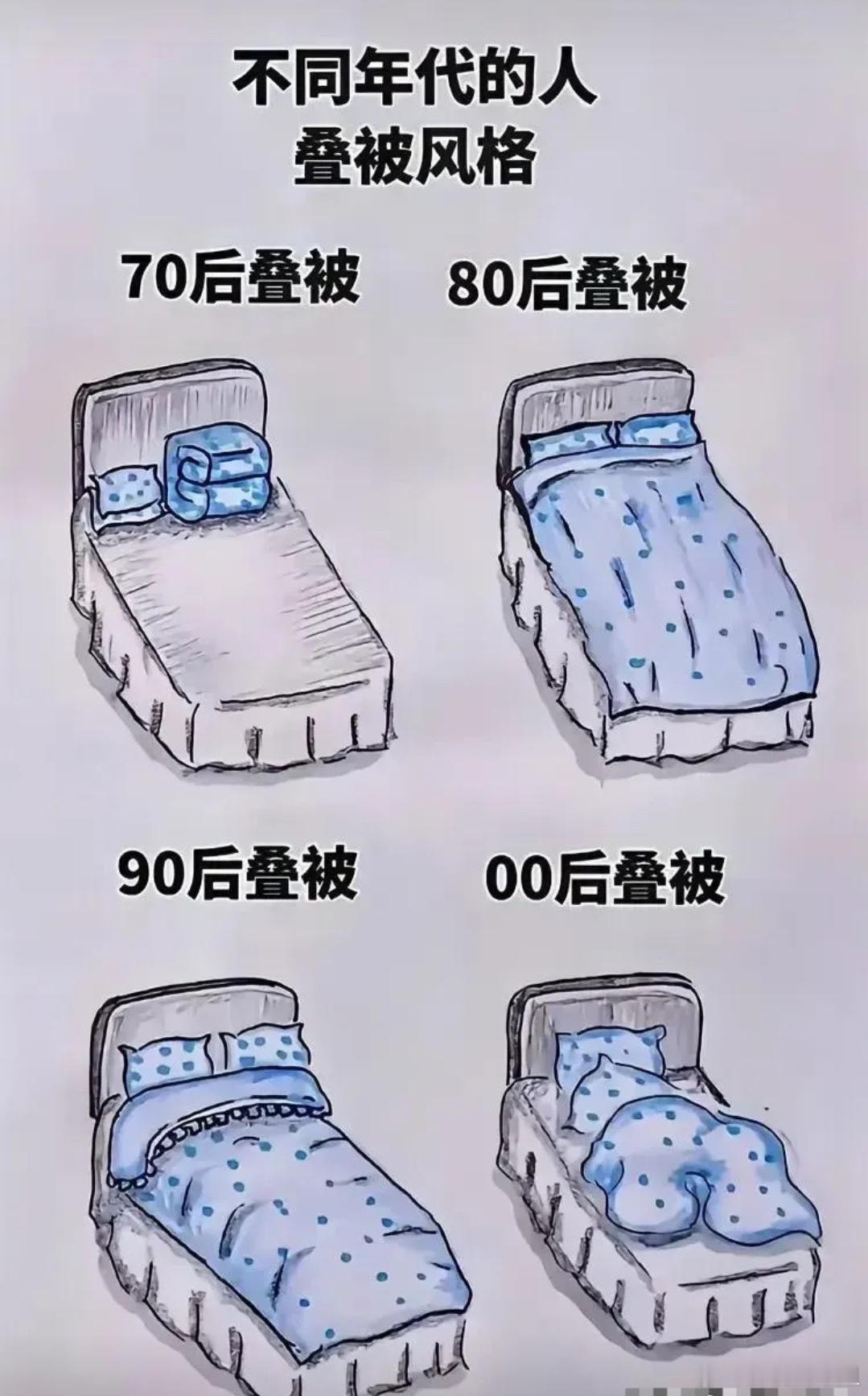 我从来都不叠被子！ 