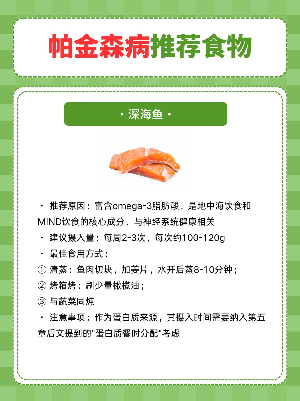 适合帕金森的8类食物
帕金森病的饮食管理，整体框架建议参考地中海饮食和MIND饮