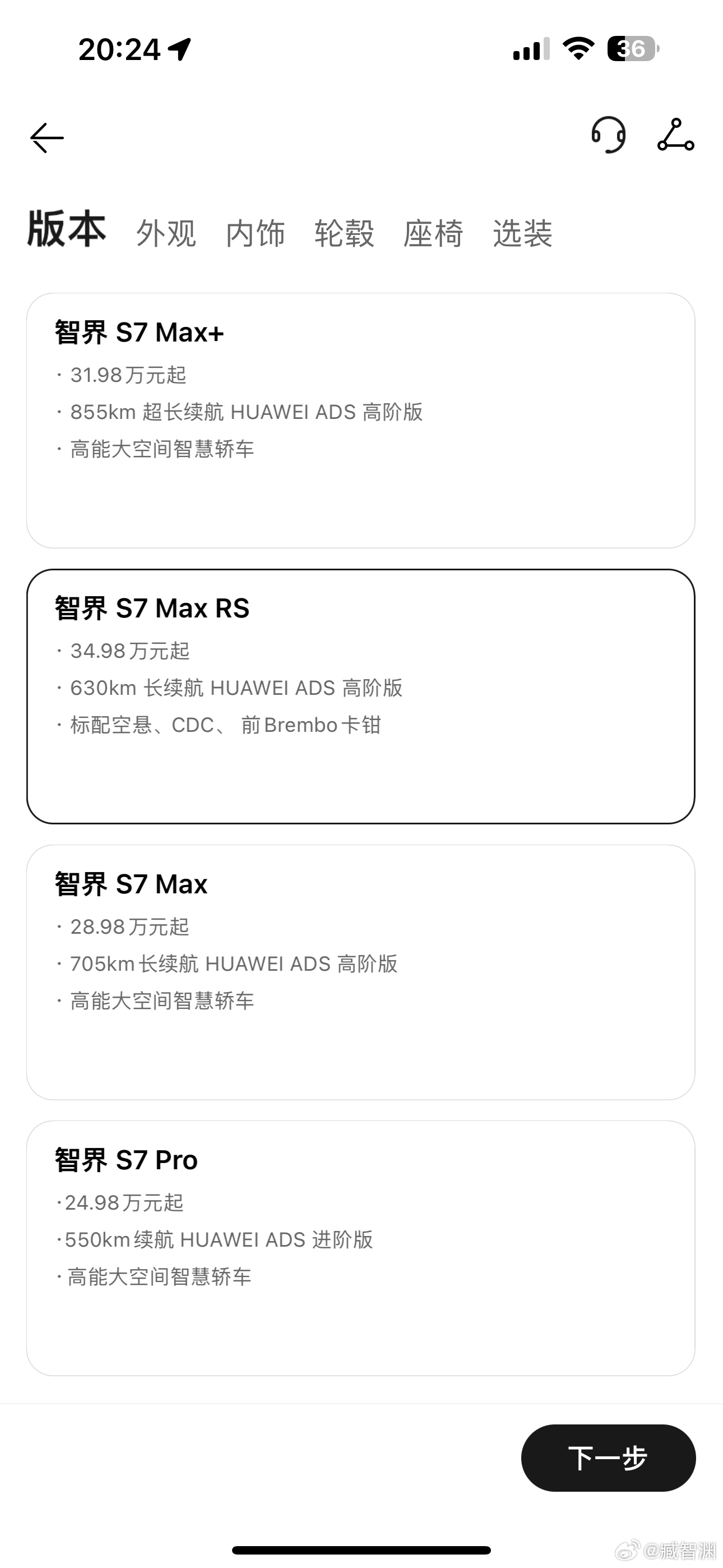 #华为发布会# 公布智界S7售价24.98起，最多优惠5.5W，我用S7 MAX