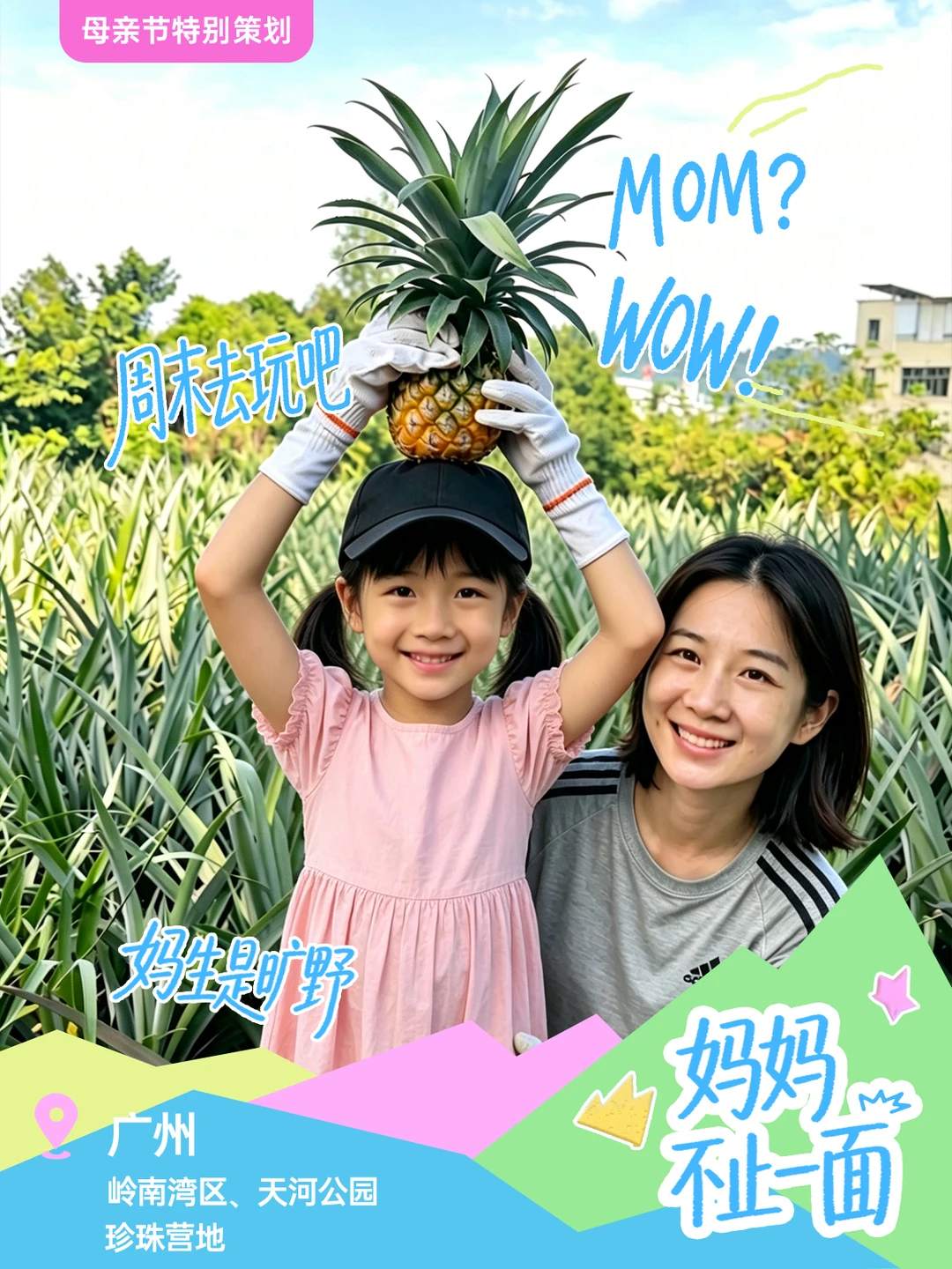母亲节，用一场可长可短的旅行说爱你❤️
