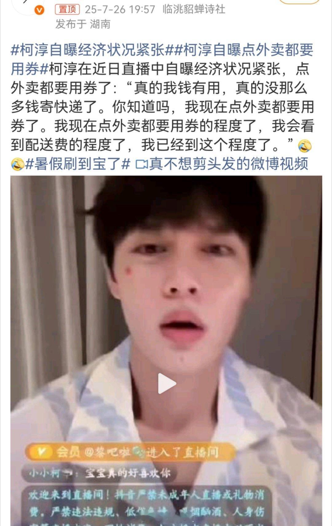外卖需要用券是什么很需要人心疼的事吗[泪奔] 柯淳自曝经济状况紧张 ​​​