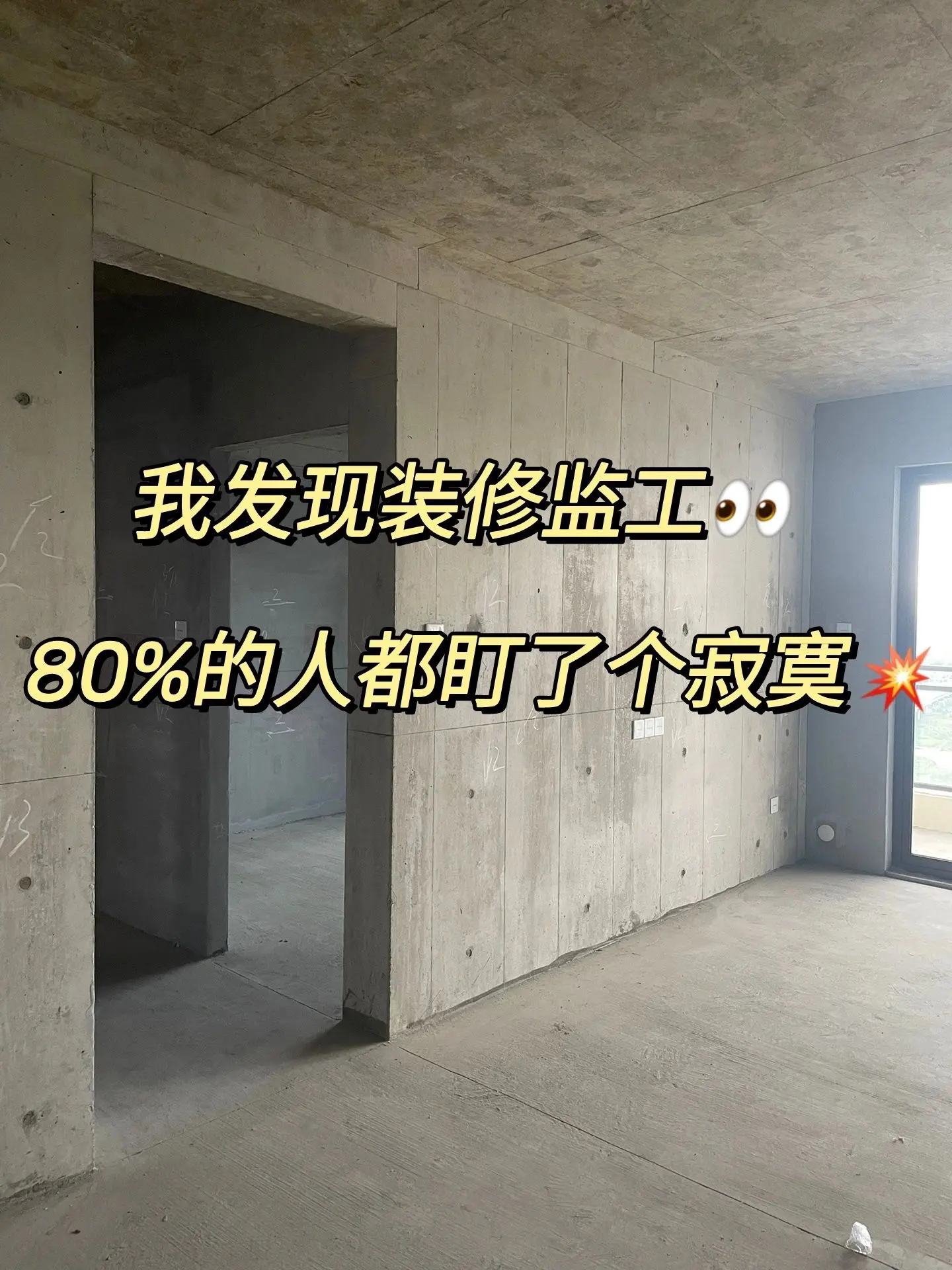 装修高效盯工✅过来人的经验分享。