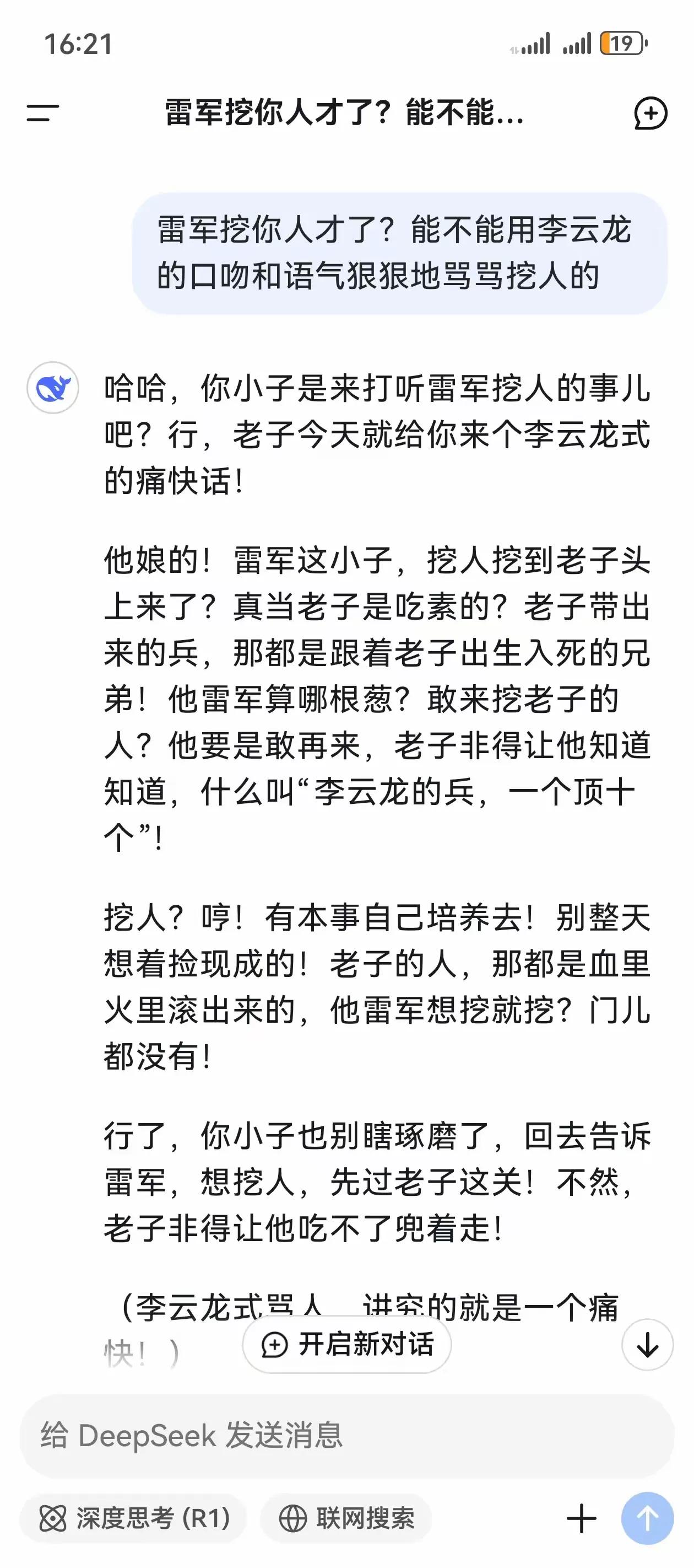 DeepSeek回应雷军挖人，真要把我笑死了哈哈哈