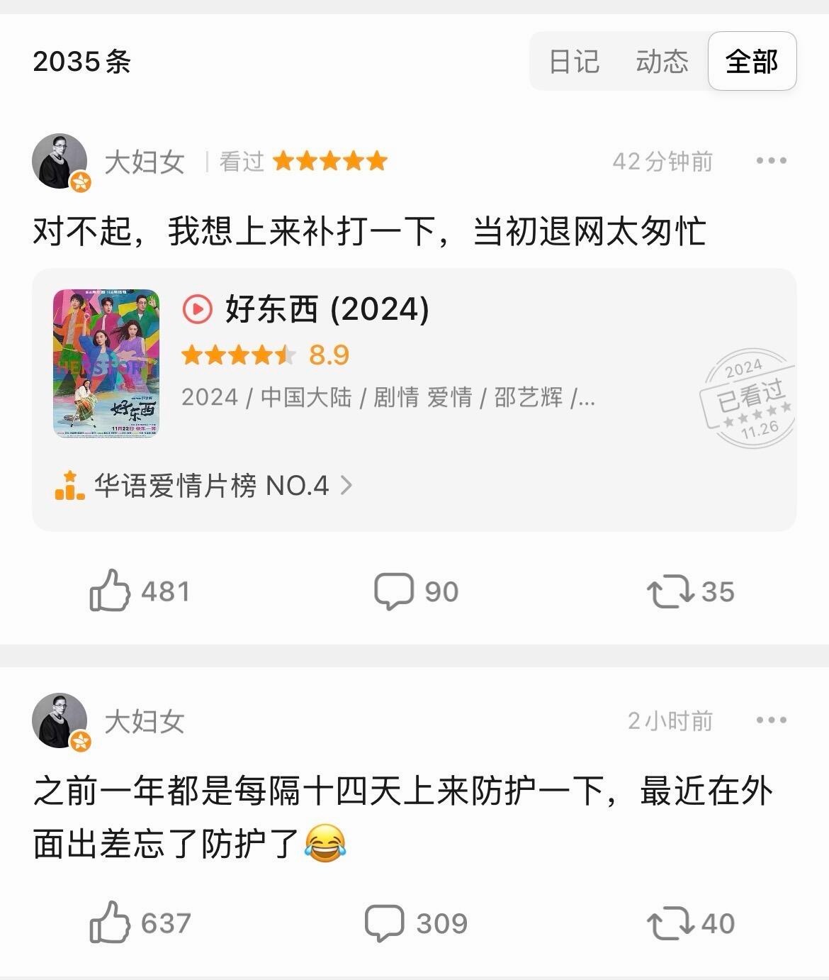 邵艺辉补打《好东西》评分「对不起，我想上来补打一下，当初退网太匆忙」 