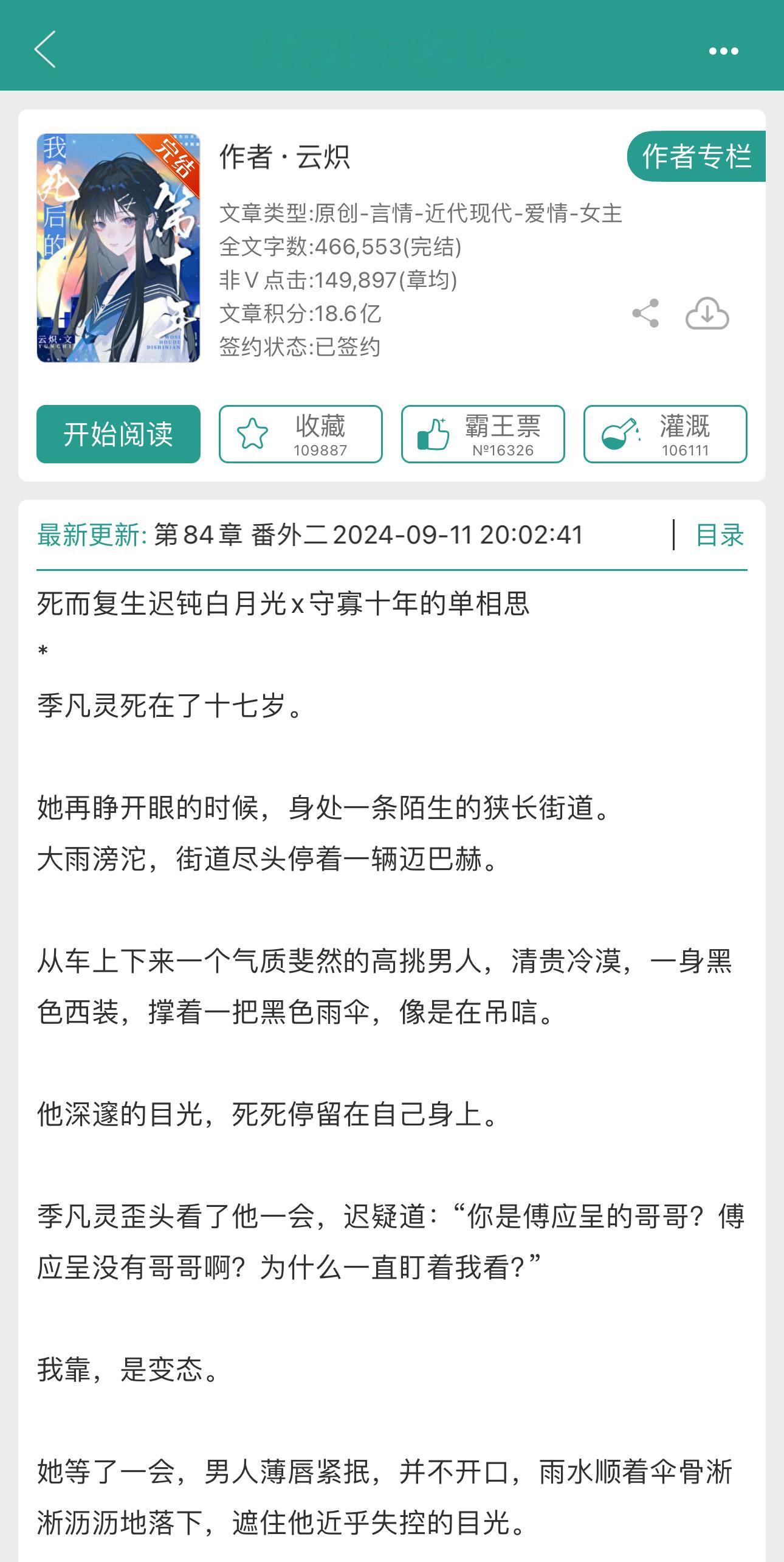 死而复生迟钝白月光x守寡十年的单相思死而复生/暗恋成真/团宠女主/1v1 sc 