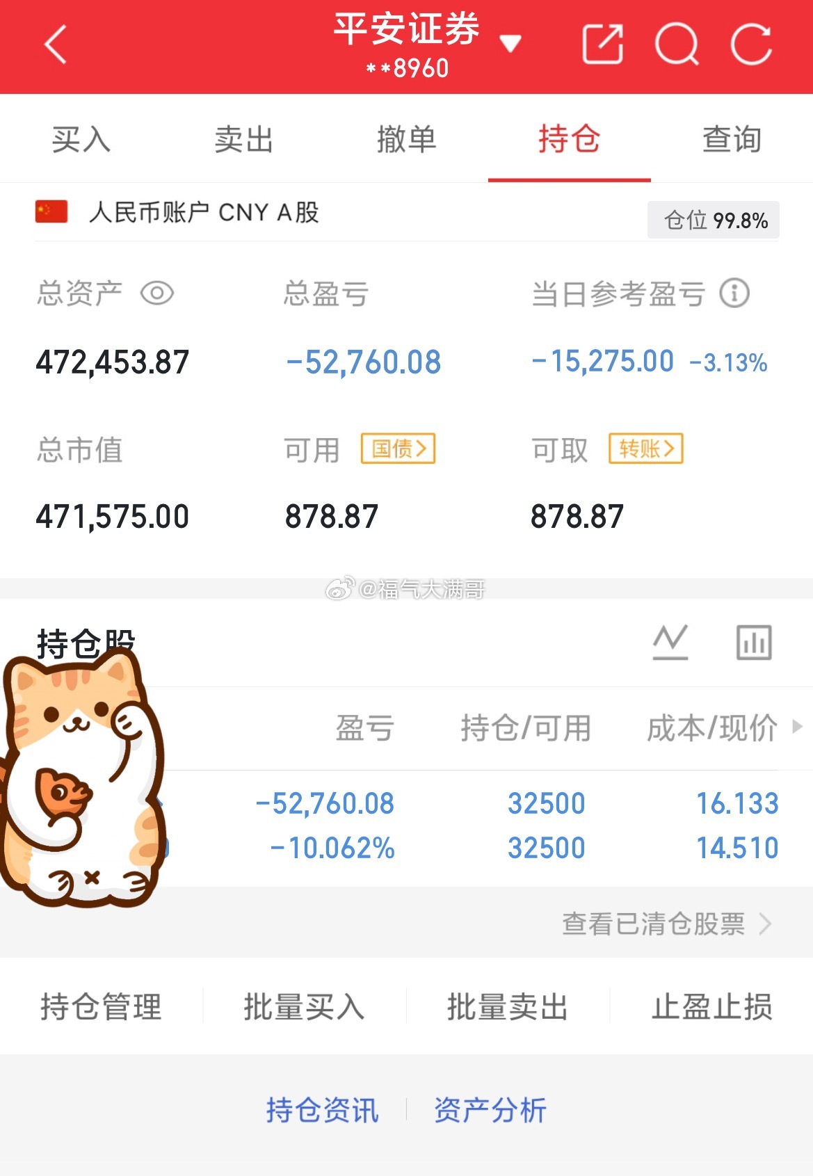 挑战80做到200（第25天）目前资金：472453当日参考盈亏：-15275目