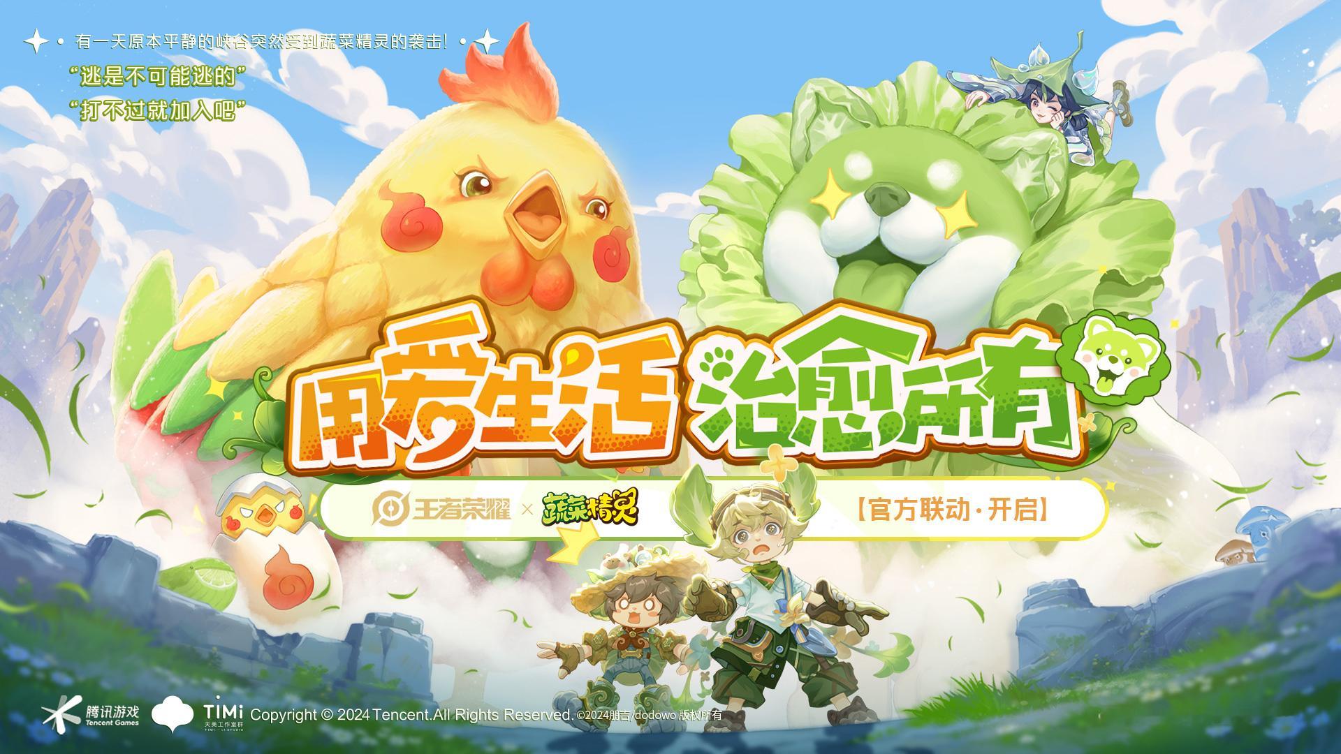 #鲁班元芳大战白菜狗辣椒鸡##王者荣耀#蔬菜狗联动官宣[doge]有联动战令系统
