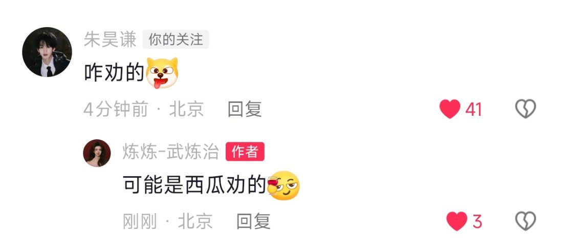 谦炼cp 朱哥又来给我们放🍬了 