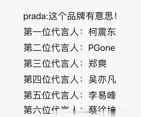 #Prada代言人#prada 的眼泪💧普拉搭普拉搭 ​​​