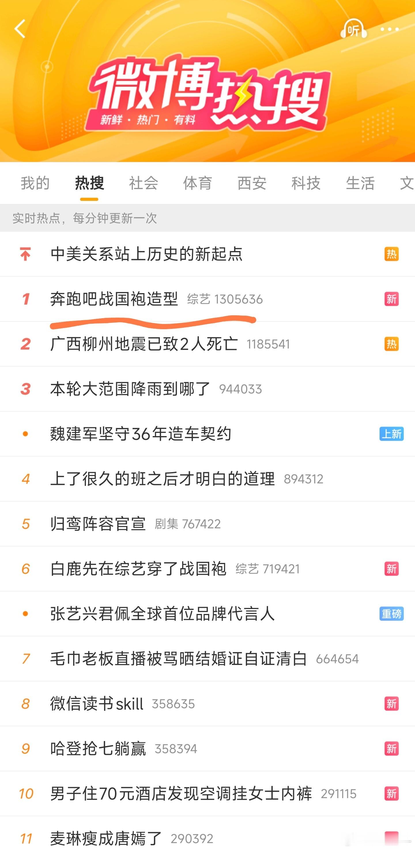 柳州地震还要买热搜，搞娱乐圈的都什么脑子？奔跑吧战国袍造型广西柳州地震已致2人死