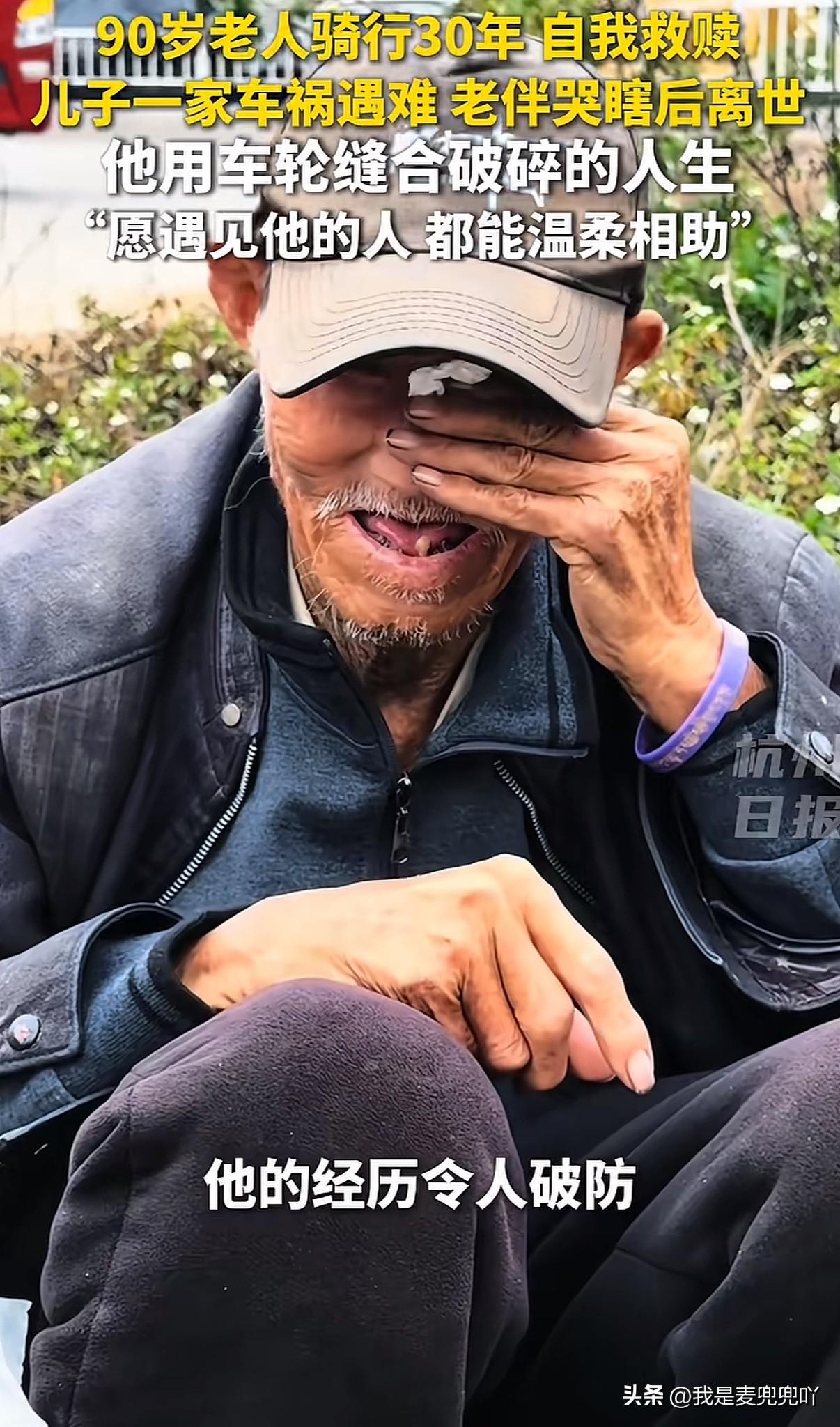 90岁老人因儿子一家车祸离世老伴也因悲伤过度哭瞎双眼撒手人寰，此后30年选择远离