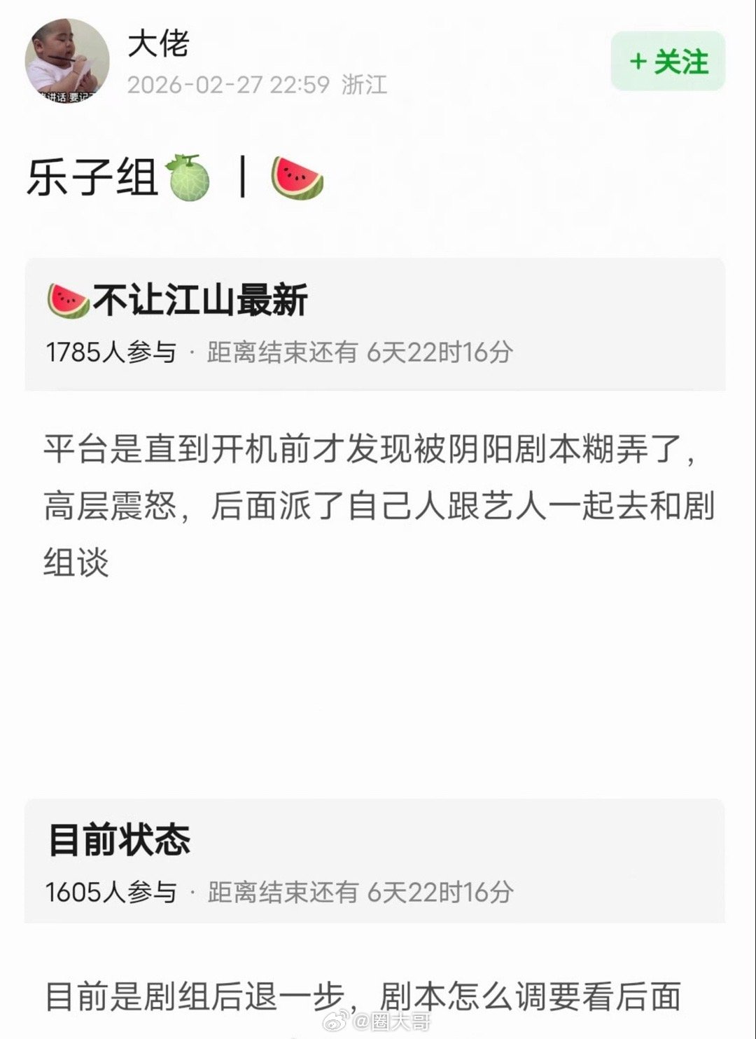 曝不让江山剧组选择退让曝不让江山调整剧本