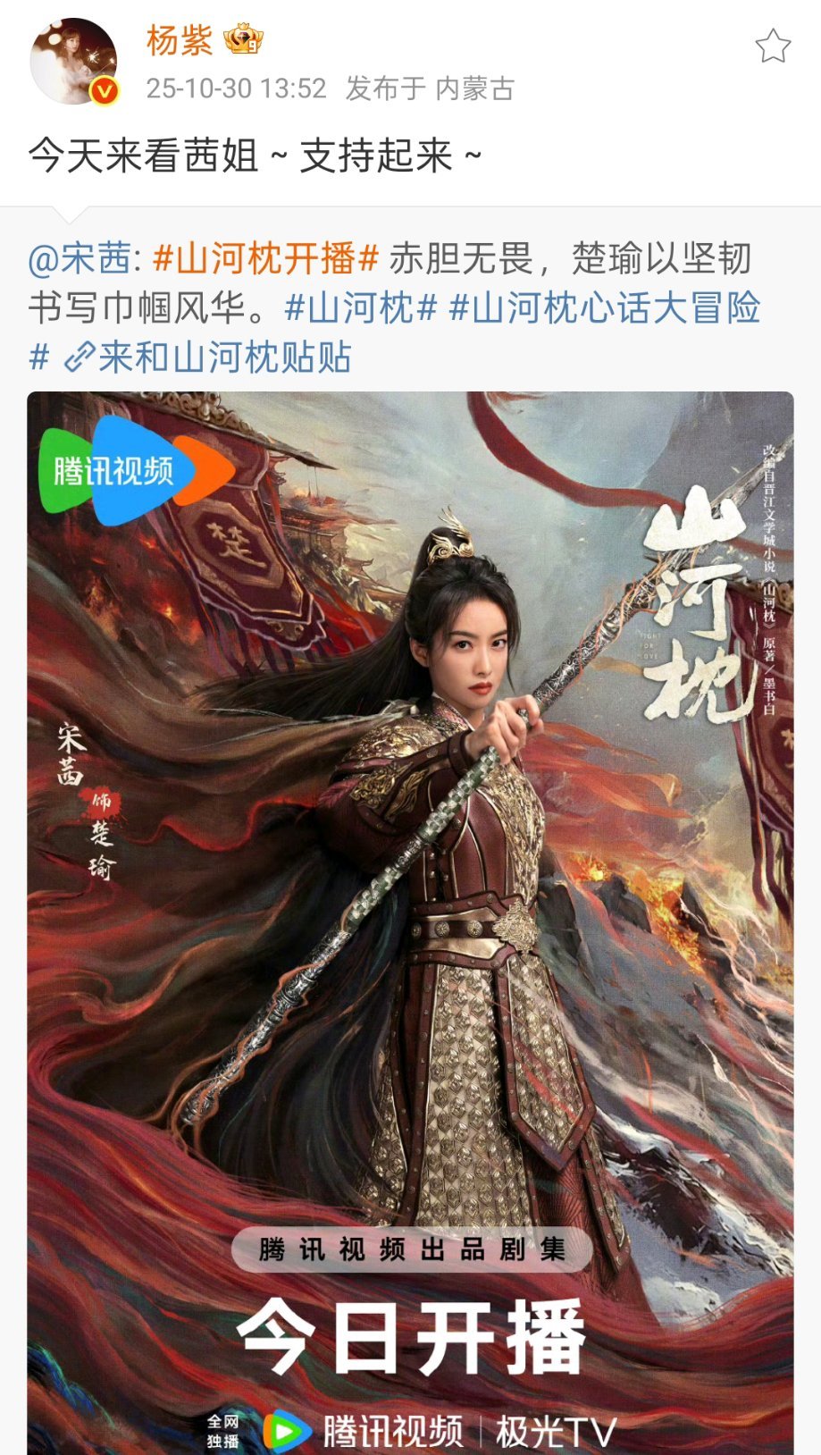 杨紫给宋茜宣传新剧杨紫宣传支持宋茜新剧杨紫宣传支持宋茜新剧，给宋茜宣传新剧，挺好