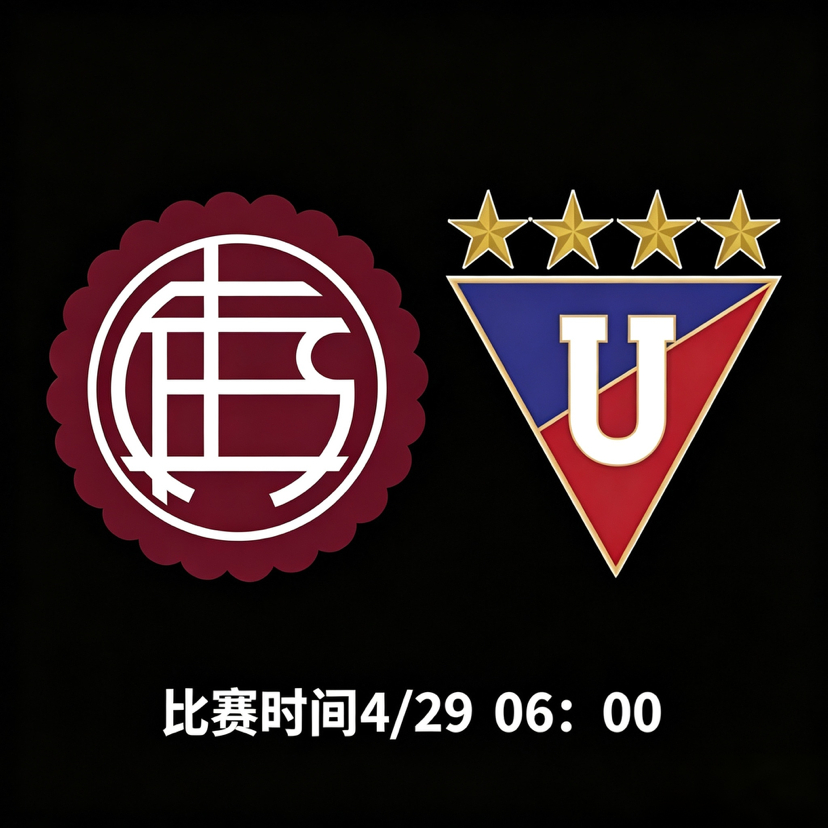 小组赛关键卡位战拉努斯VS基多体育大学 ⏰ 北京时间4月29日06:00，202