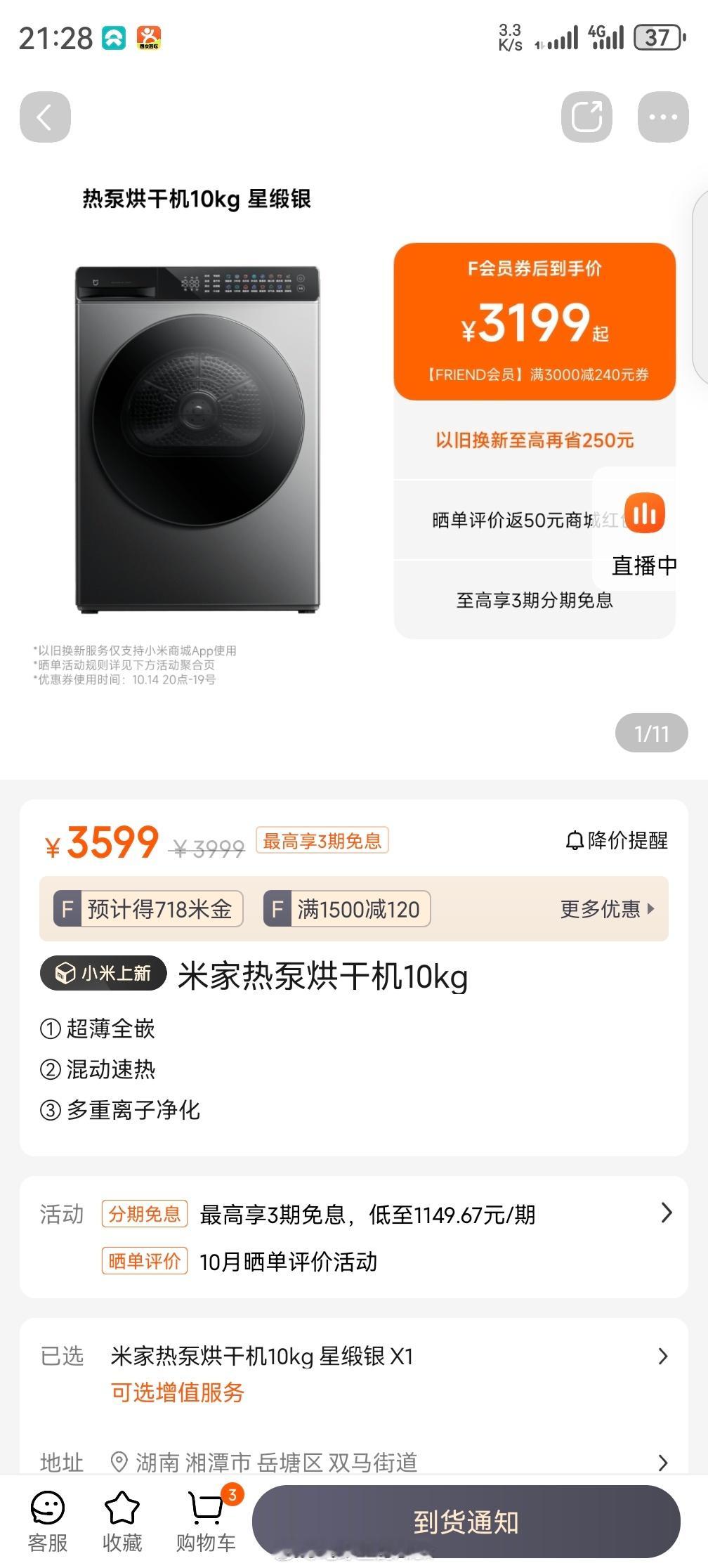 最近天气降温了，衣服很难干…就想买个烘干机放家里一看你米的烘干机，价格3199…