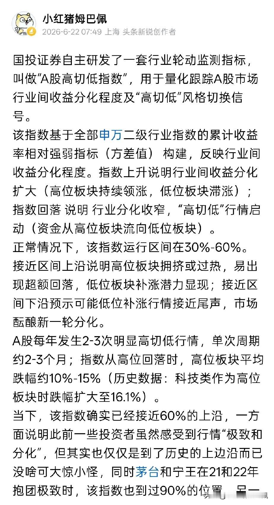 今天早上我和大家科普了一下机构的高切低指数，并提示目前该指数已到相对高位，科技可