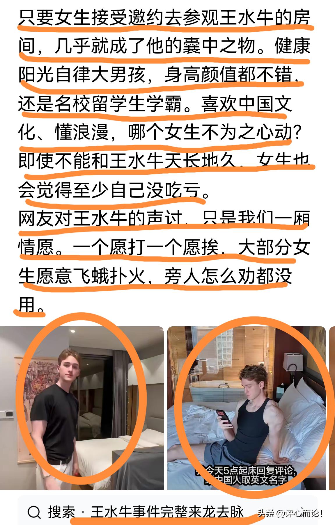 讽刺｜王水牛态度傲慢说，“中国女生很保守？才不是”！并自曝交往中国女生数百人，都