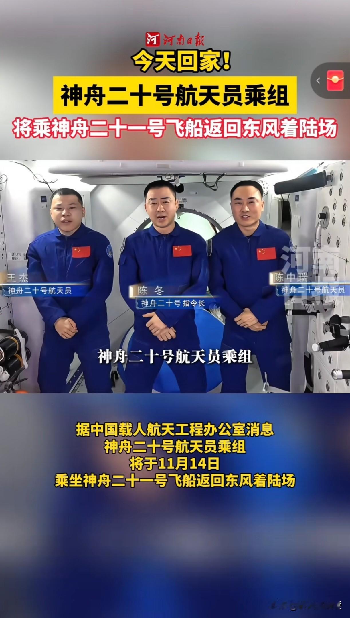 全国人民都在等！

终于迎来好消息！

神舟二十号的航天员们平安回家了！

感谢