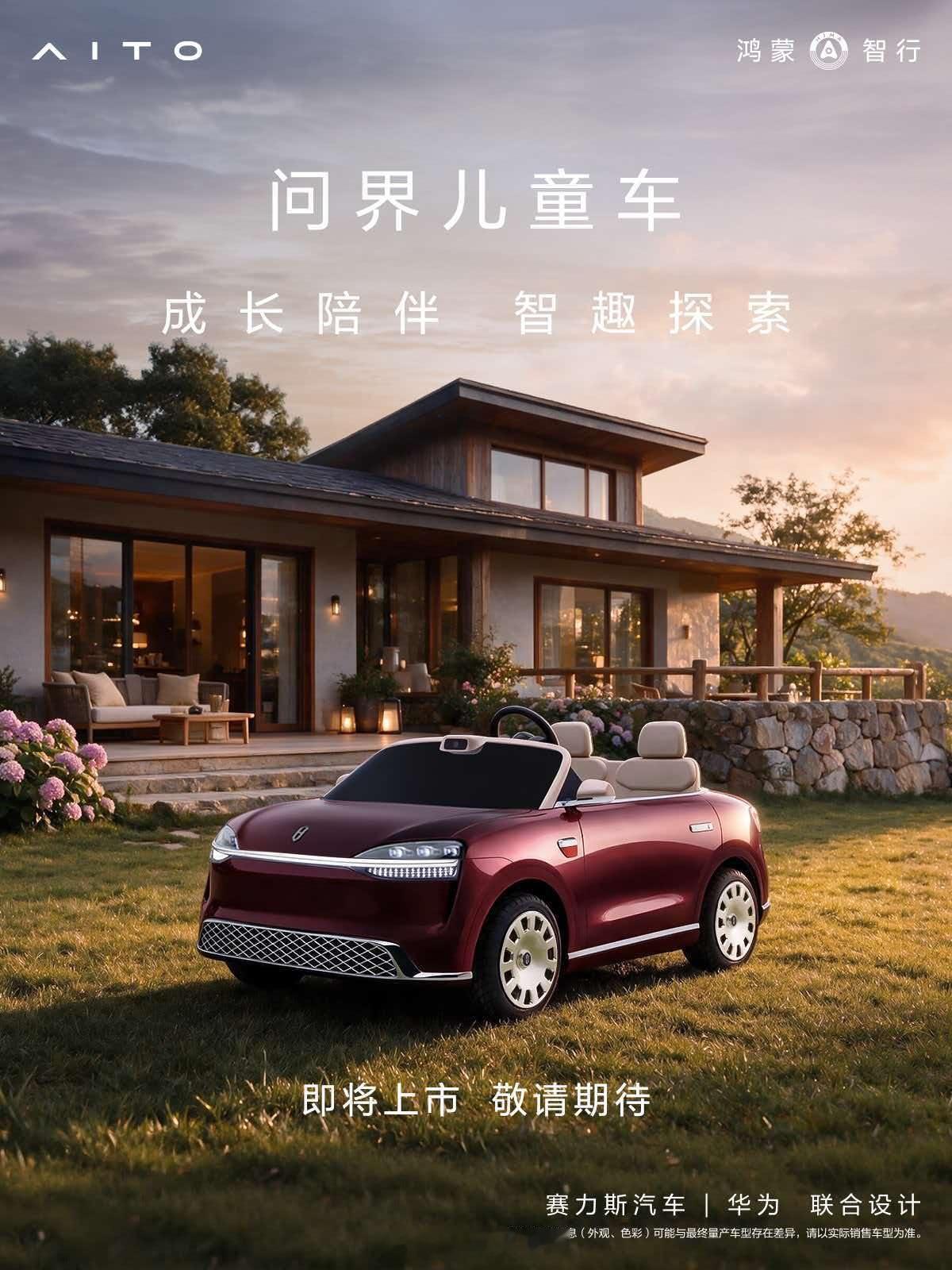 哈哈哈，问界m9 同款的儿童车要来了，买不起真M9，买个儿童车也不错鸿蒙智行智慧